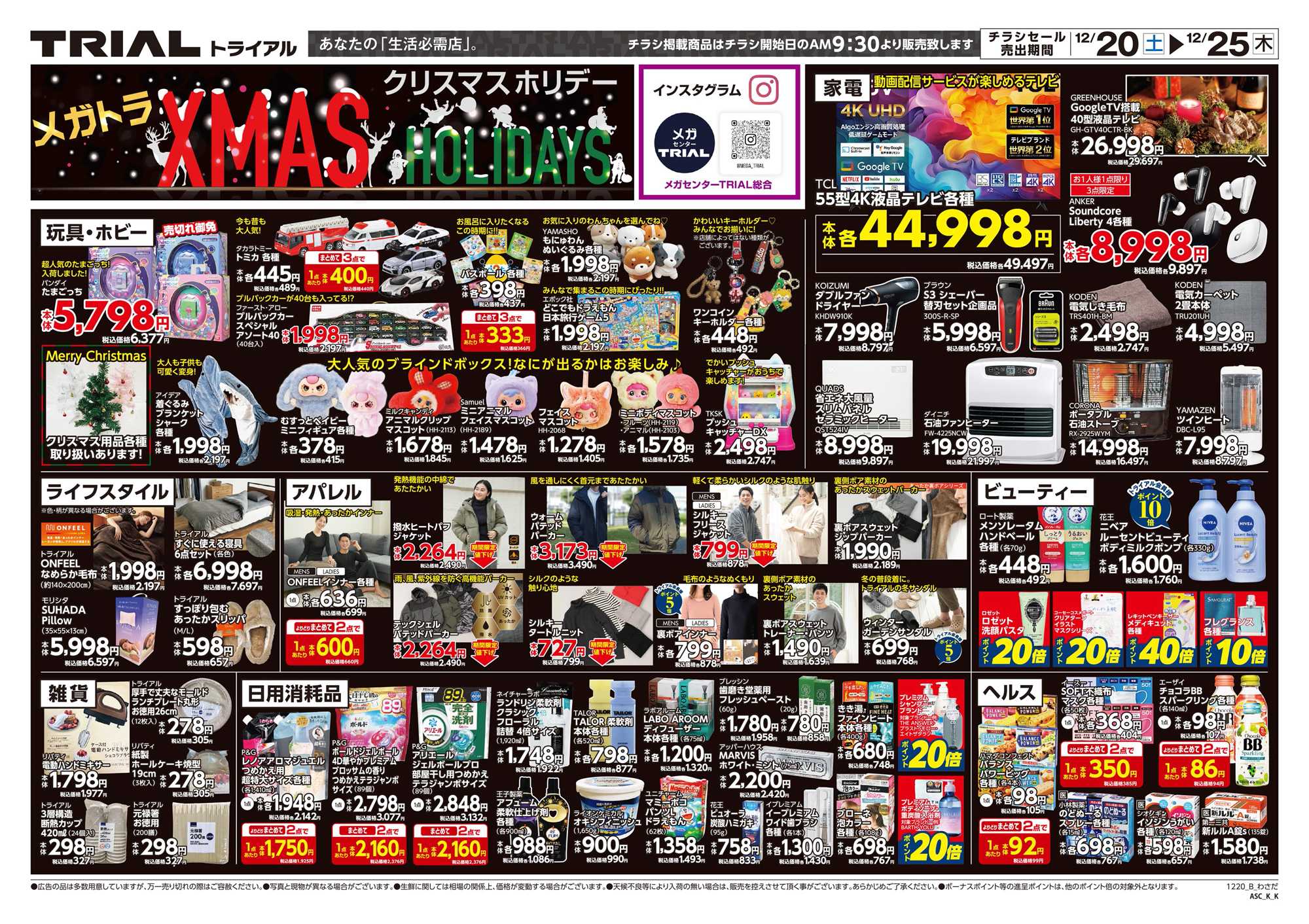 メガセンタートライアル 