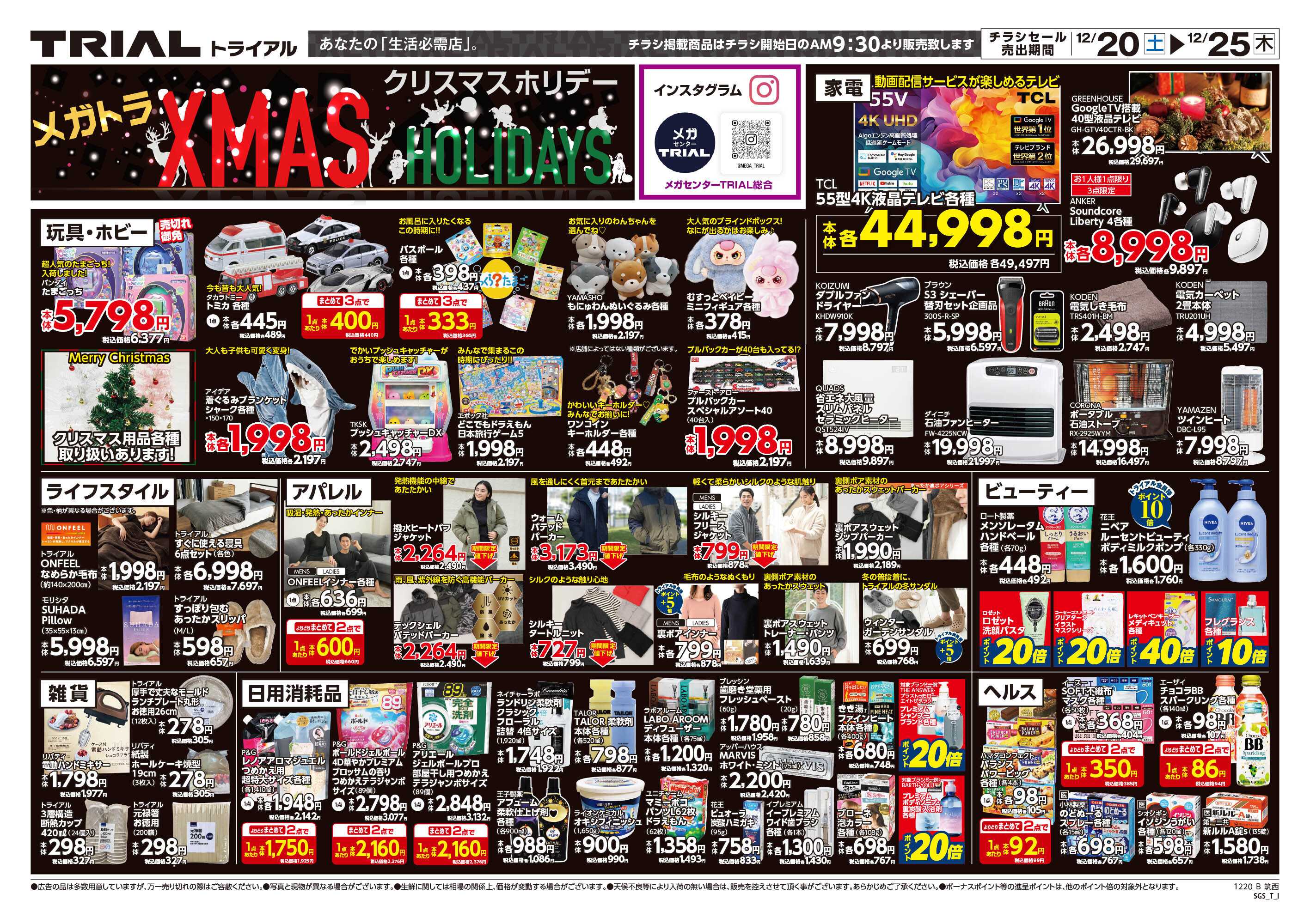 メガセンタートライアル 