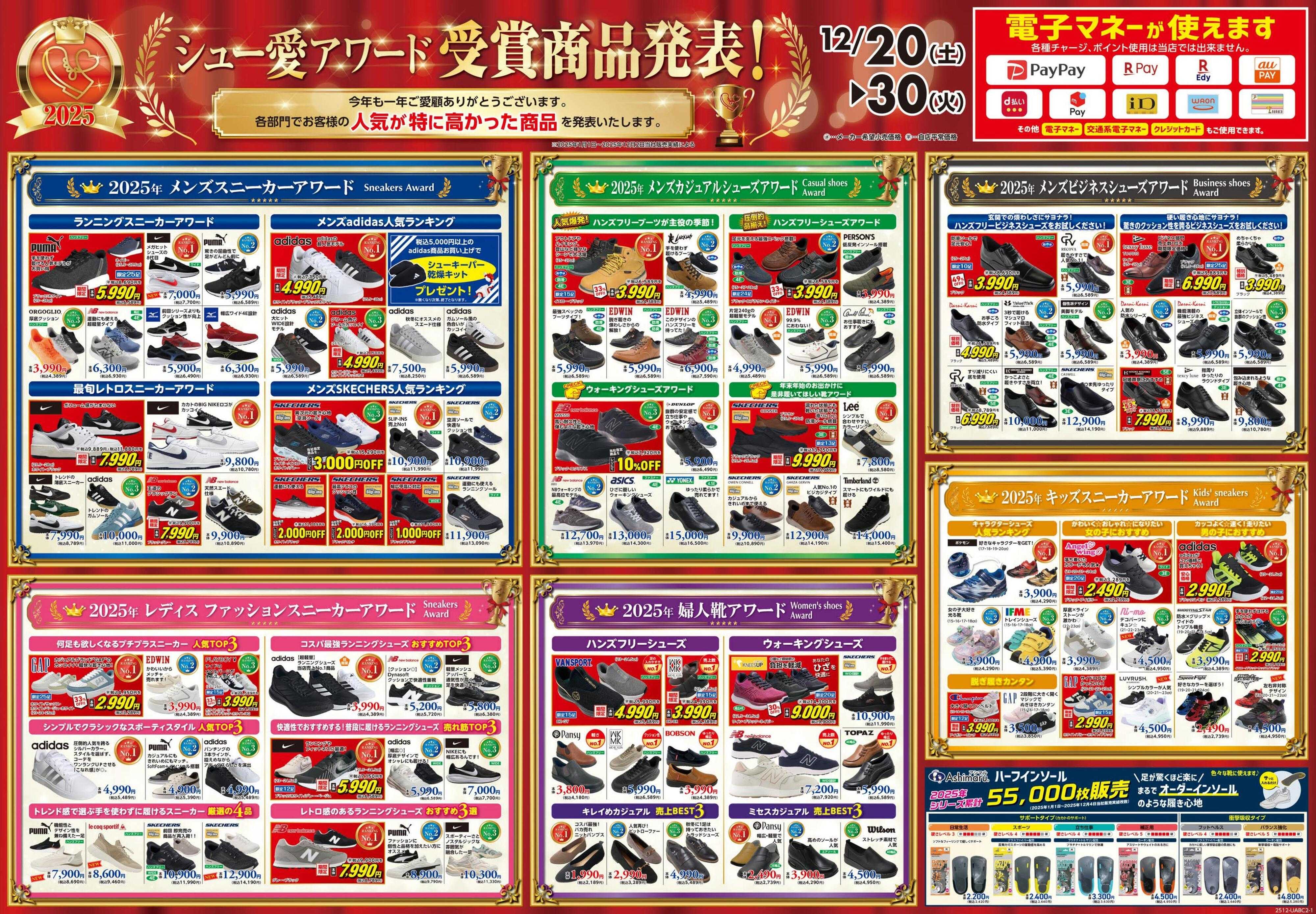 シューズ愛ランド 歳末カウントダウンセール＆【店舗限定】靴の下取りセール開催