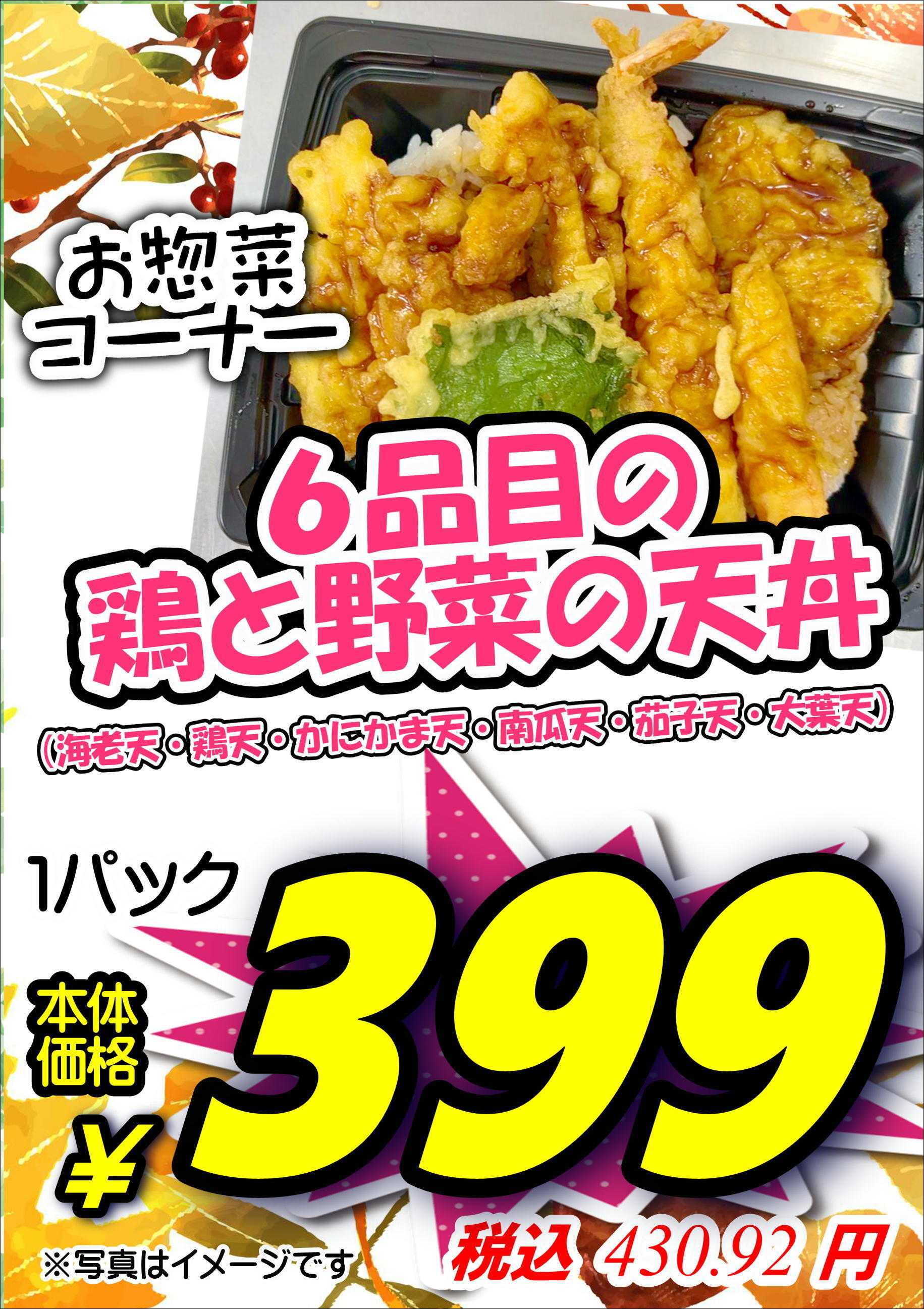 オオゼキ お総菜コーナー・数量限定販売中