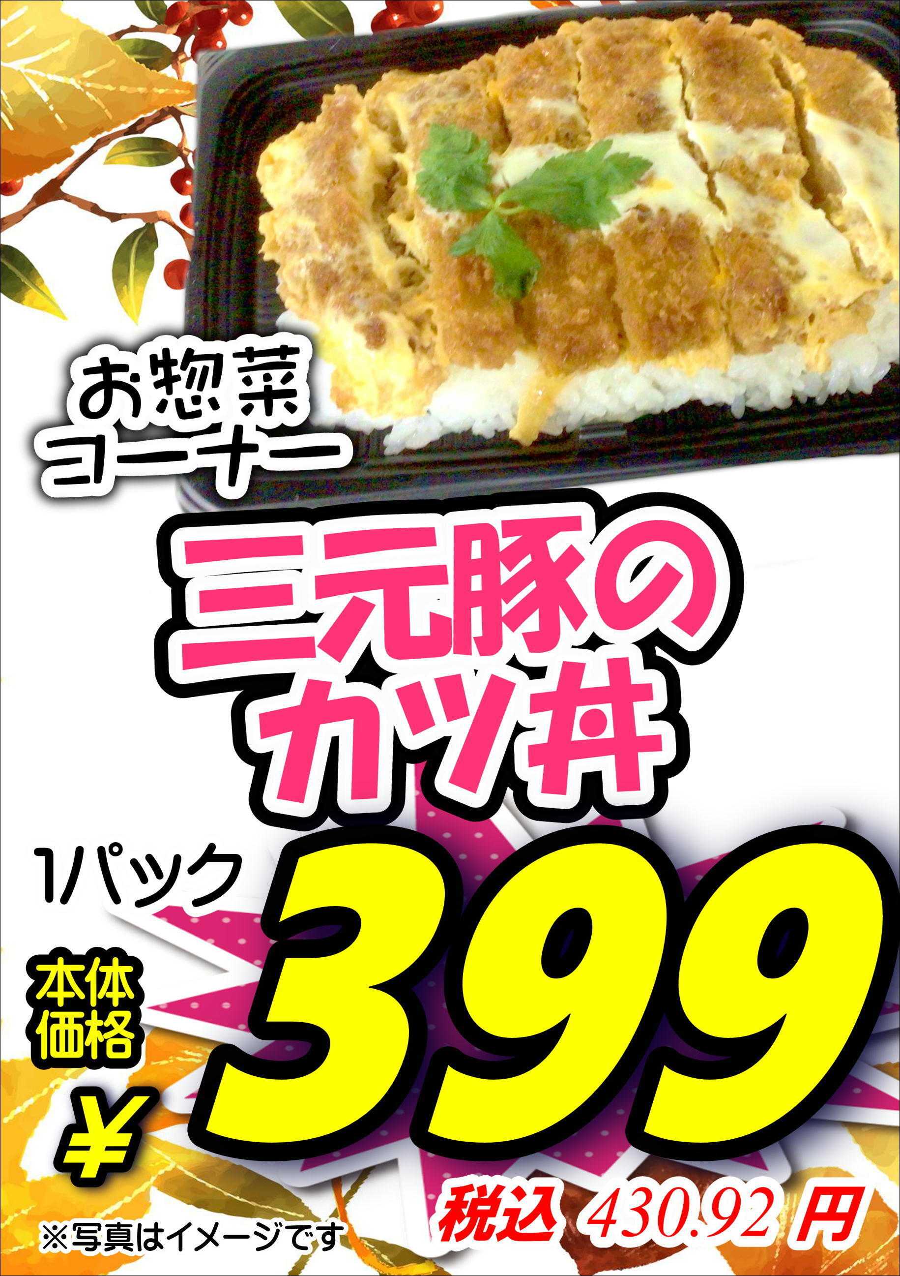 オオゼキ お総菜コーナー・数量限定販売中
