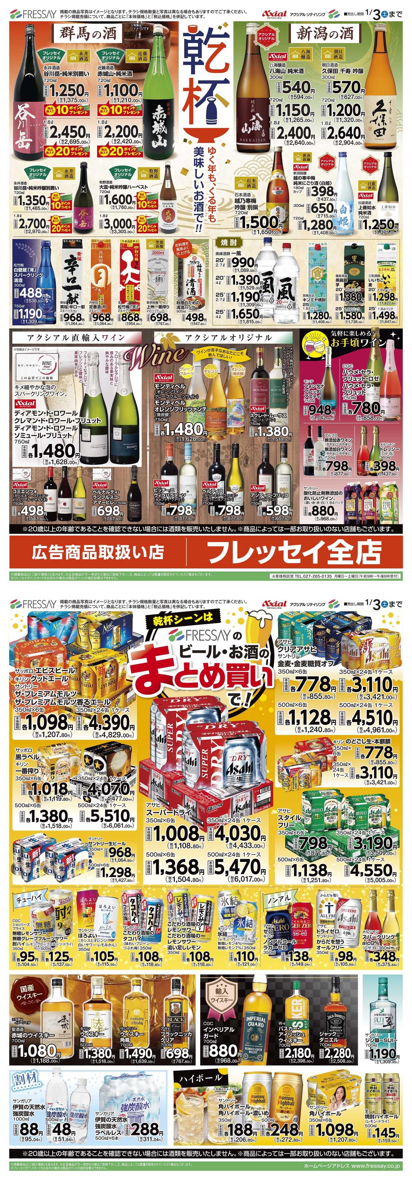 フレッセイ 乾杯