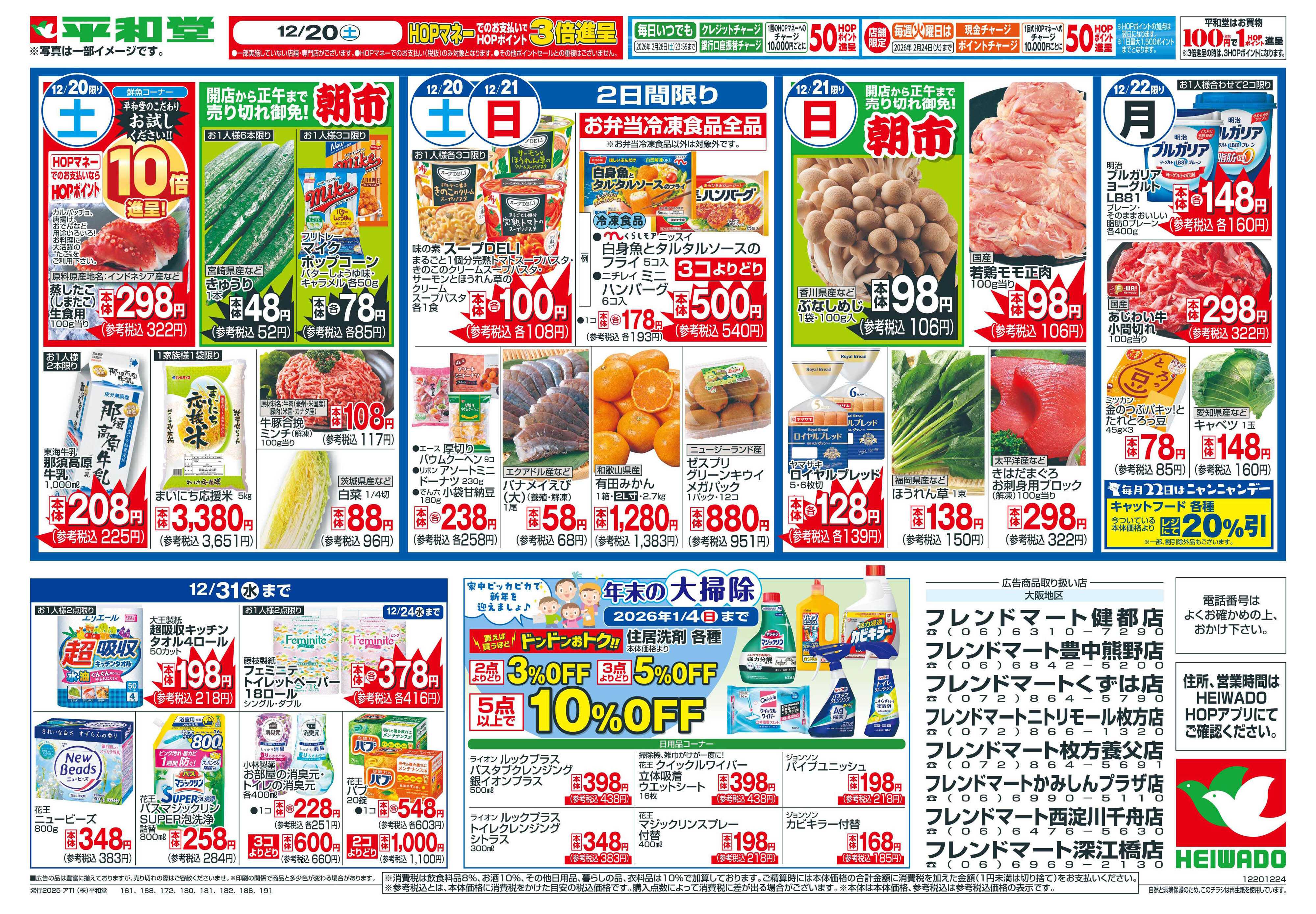 平和堂 12/20（土）～もうすぐクリスマス【裏面】