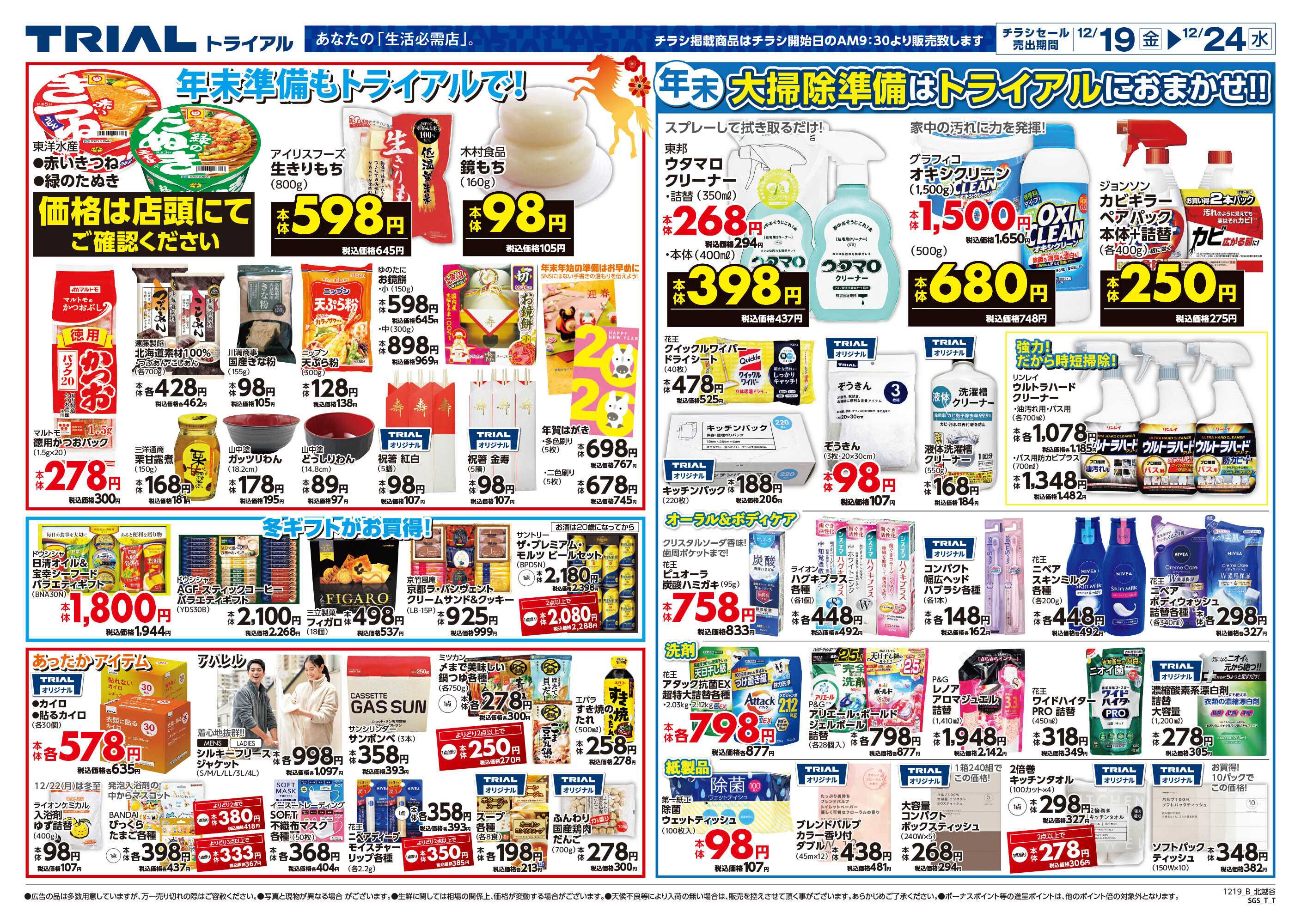 トライアルマート 