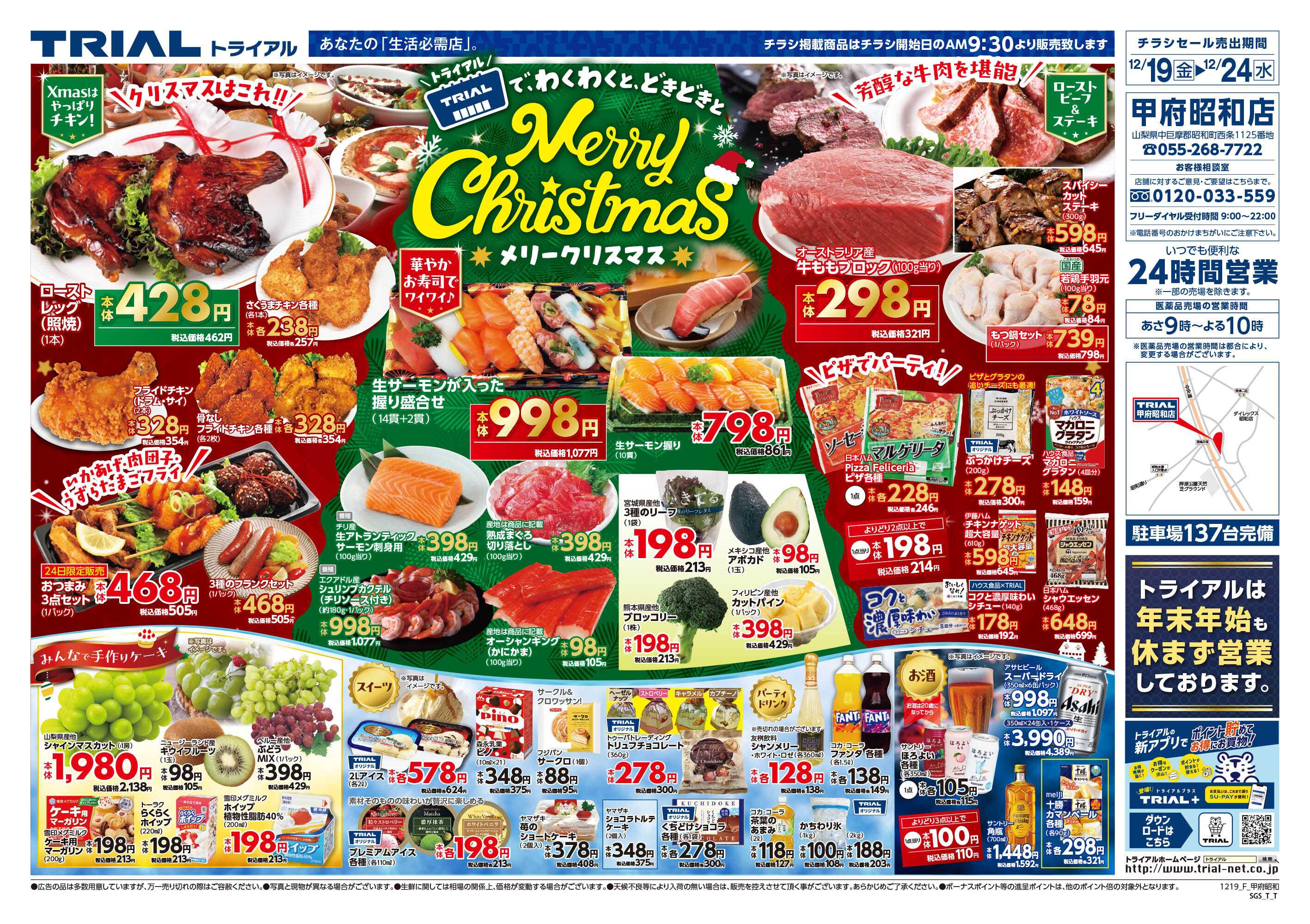 スーパーセンタートライアル 