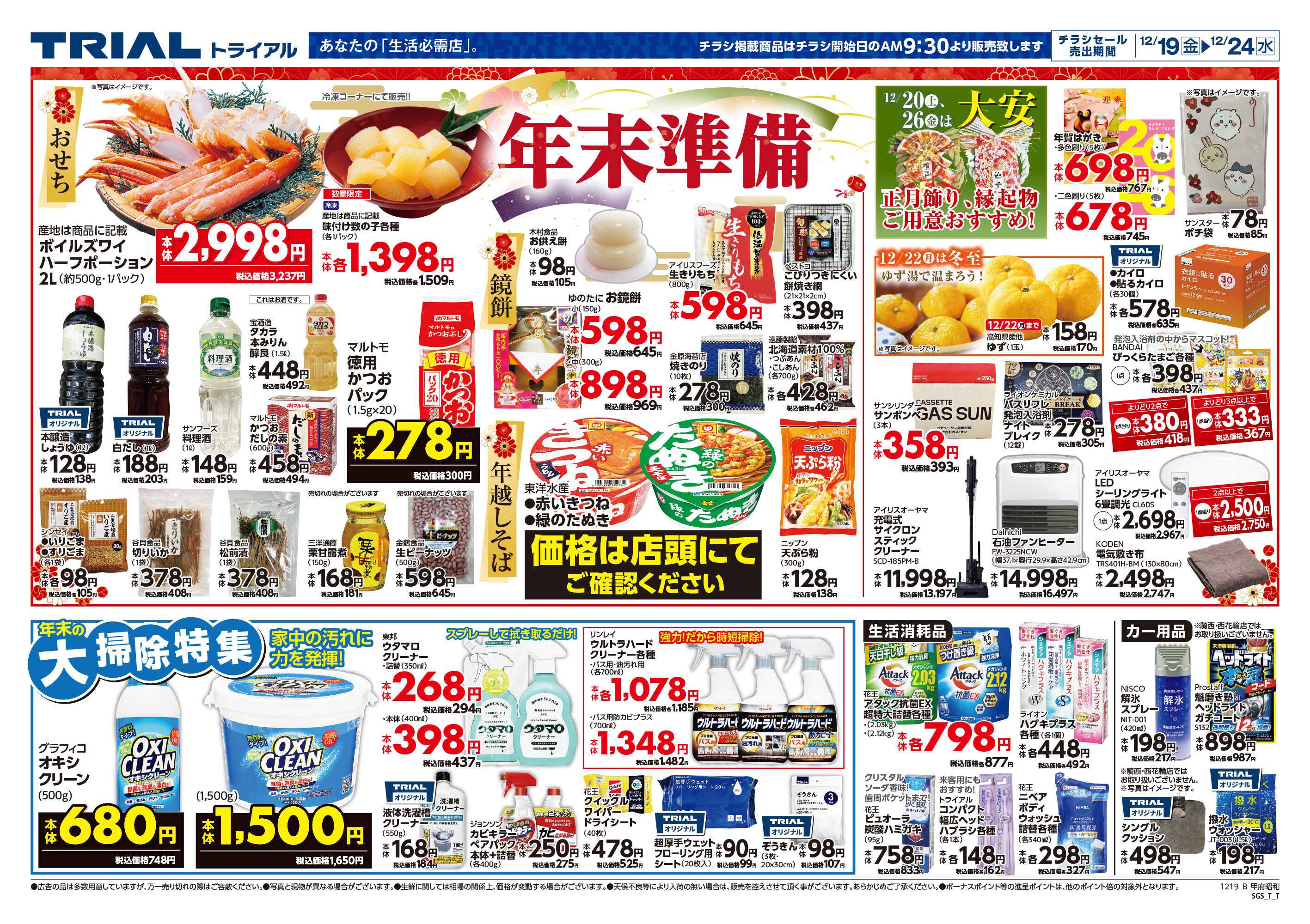 スーパーセンタートライアル 