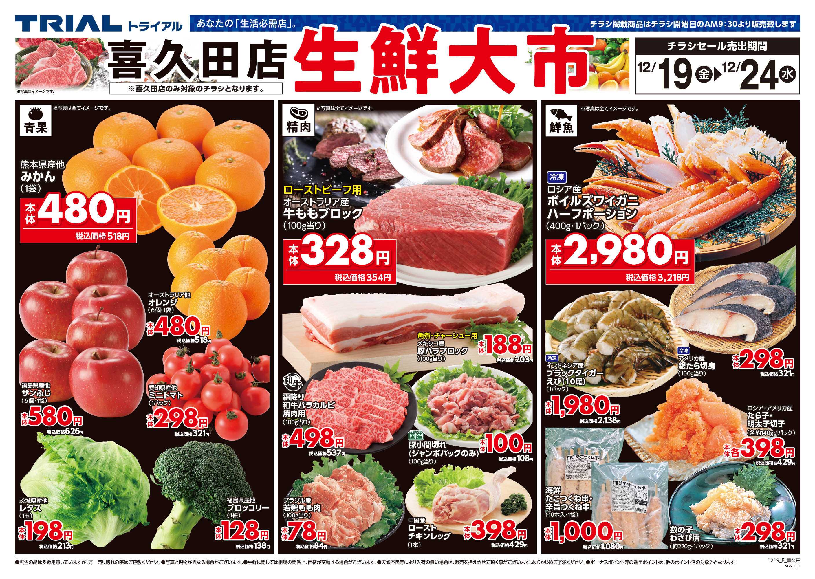 トライアルマート 