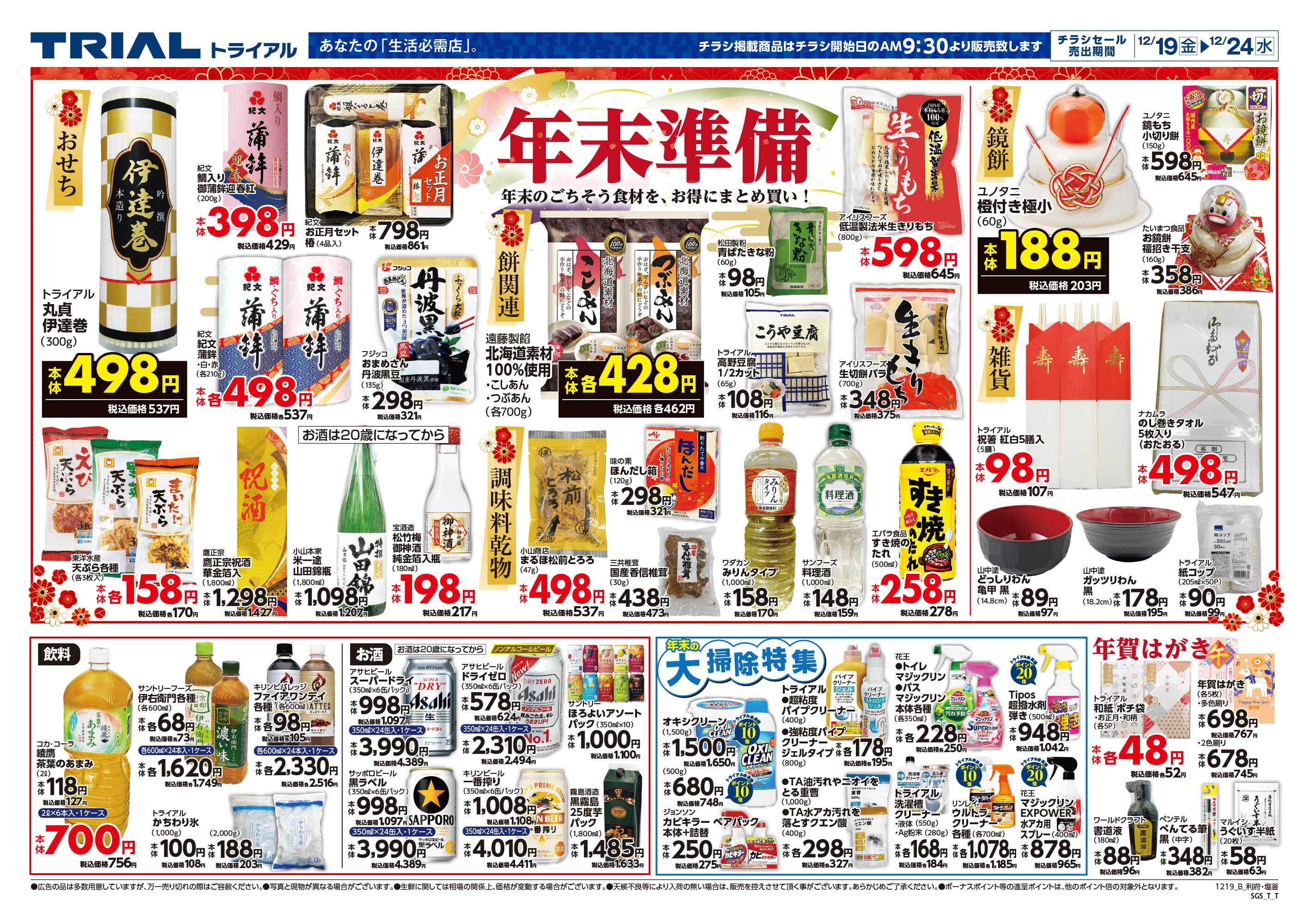 スーパーセンタートライアル 