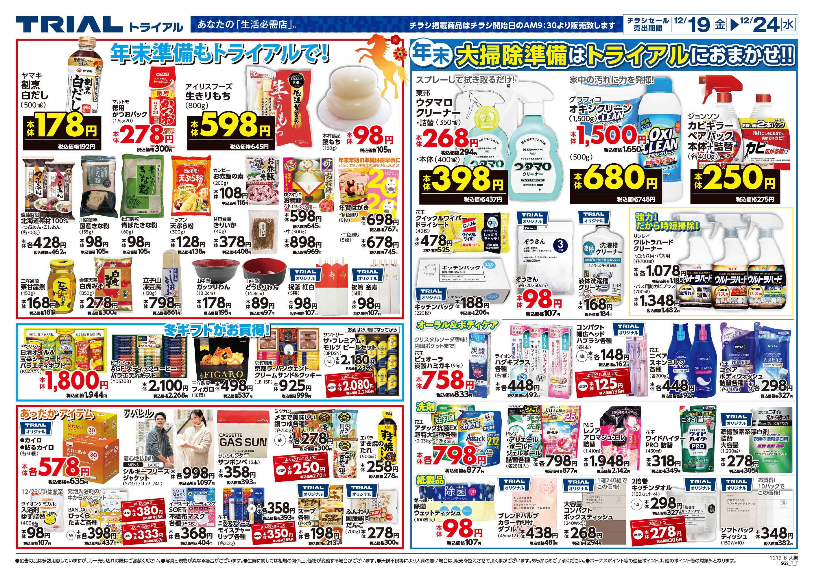 バラエティストアトライアル 