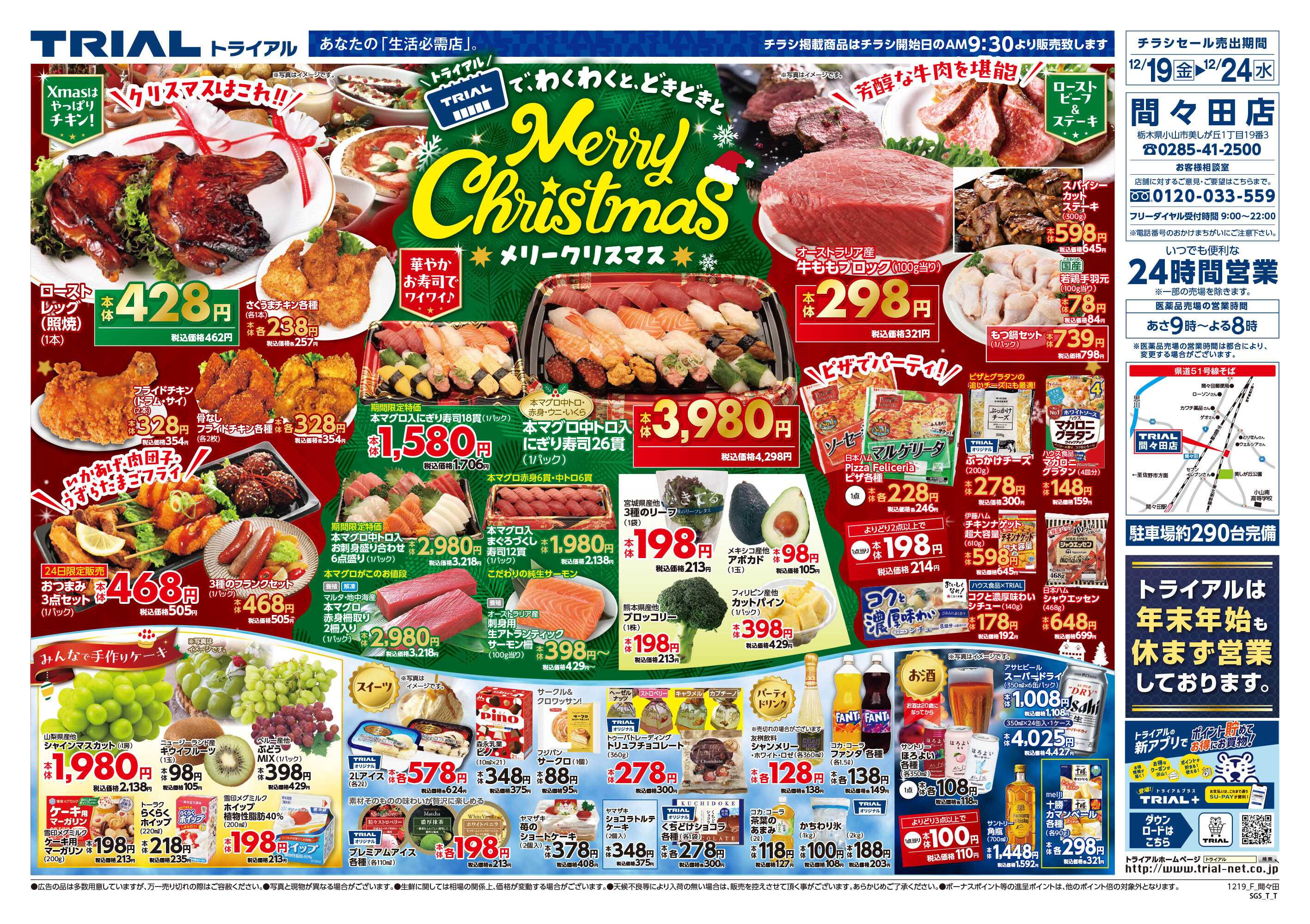 スーパーセンタートライアル 