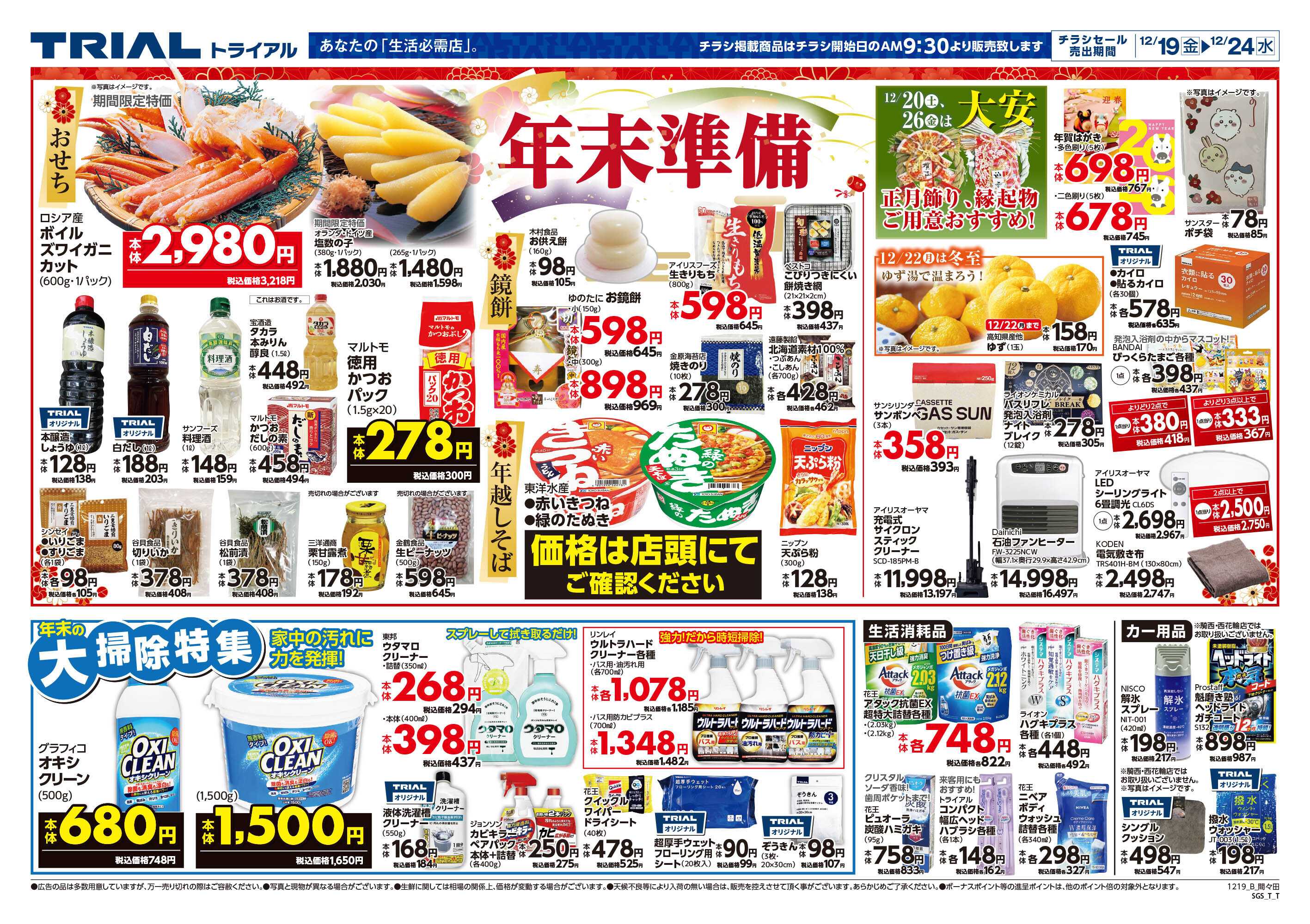 スーパーセンタートライアル 