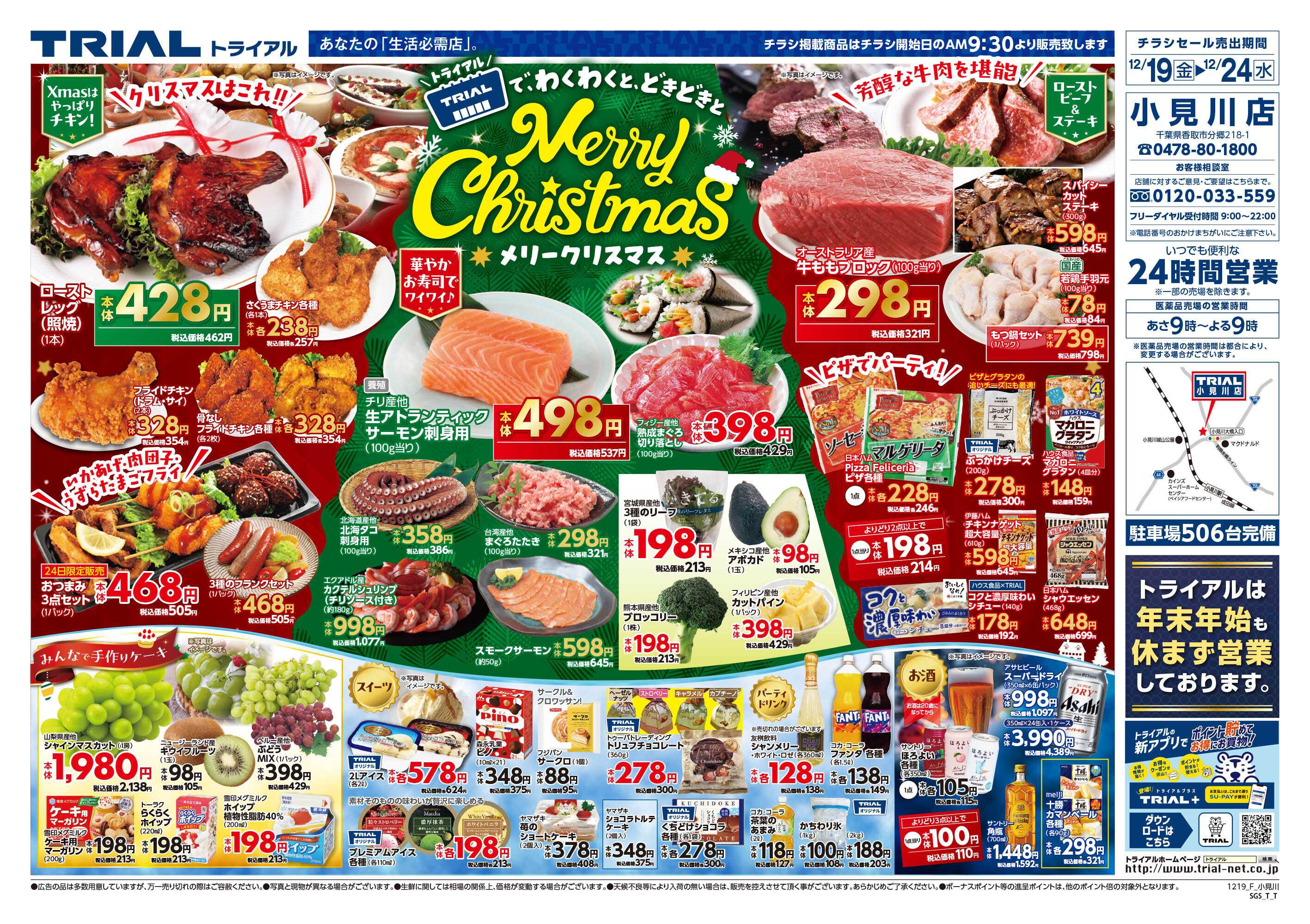 スーパーセンタートライアル 