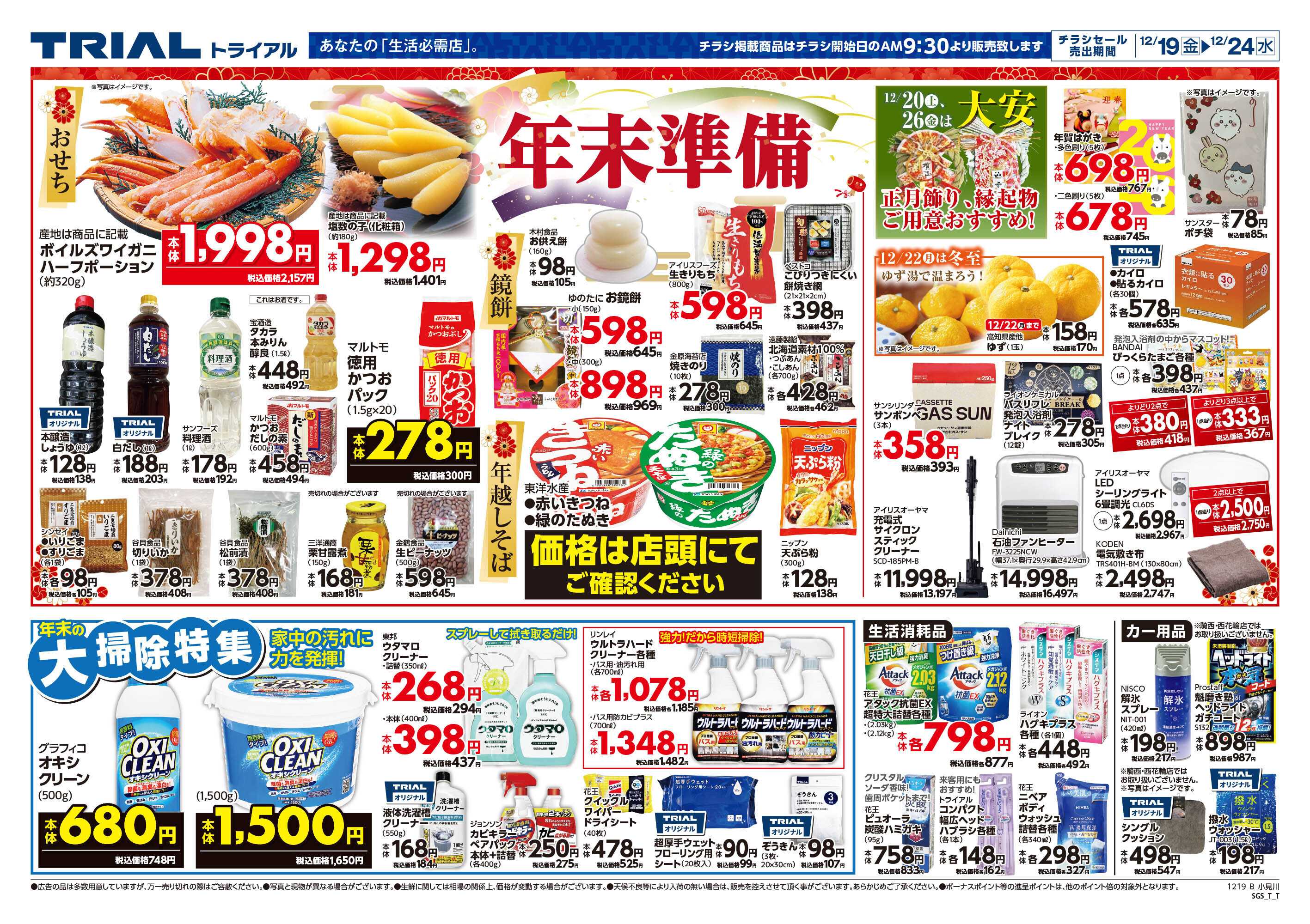 スーパーセンタートライアル 