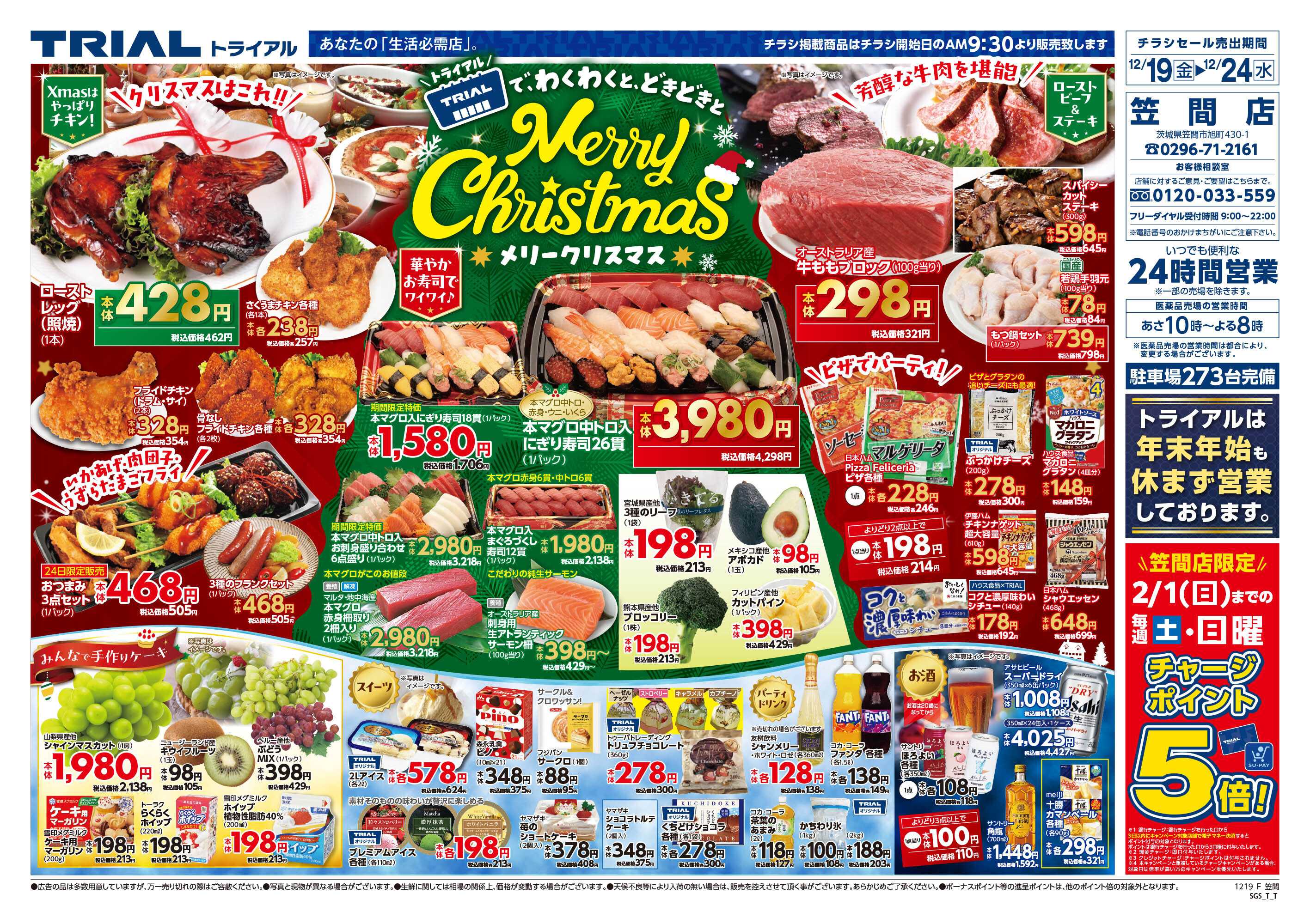 スーパーセンタートライアル 