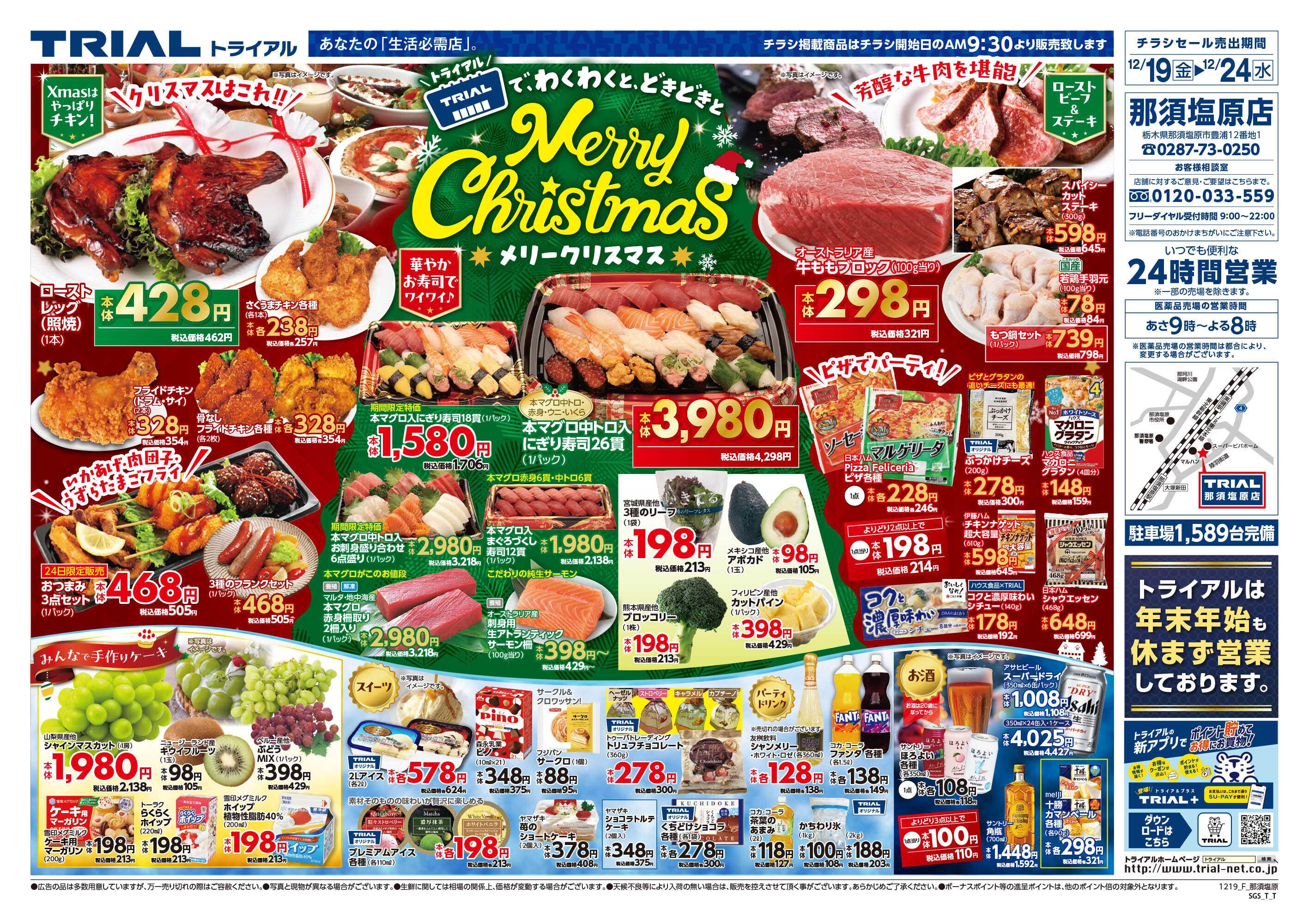 スーパーセンタートライアル 