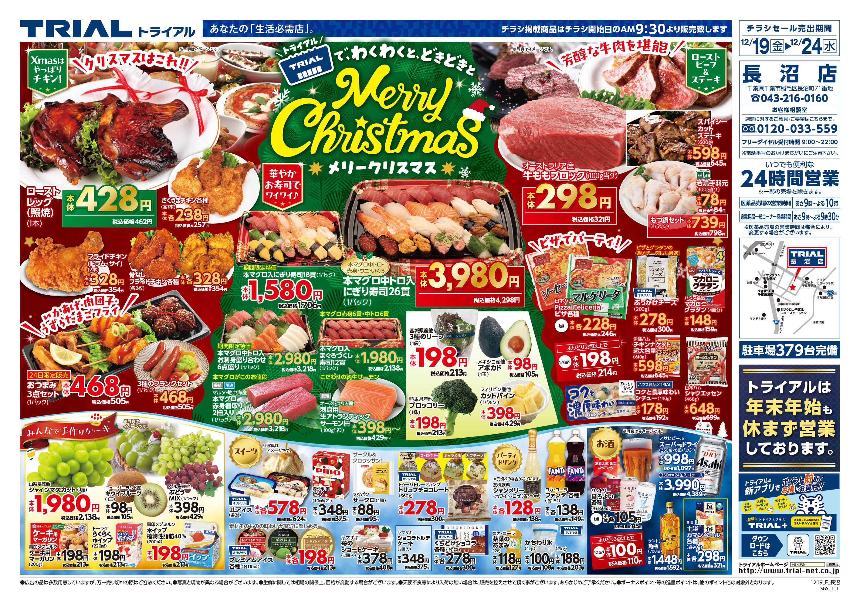 スーパーセンタートライアル 