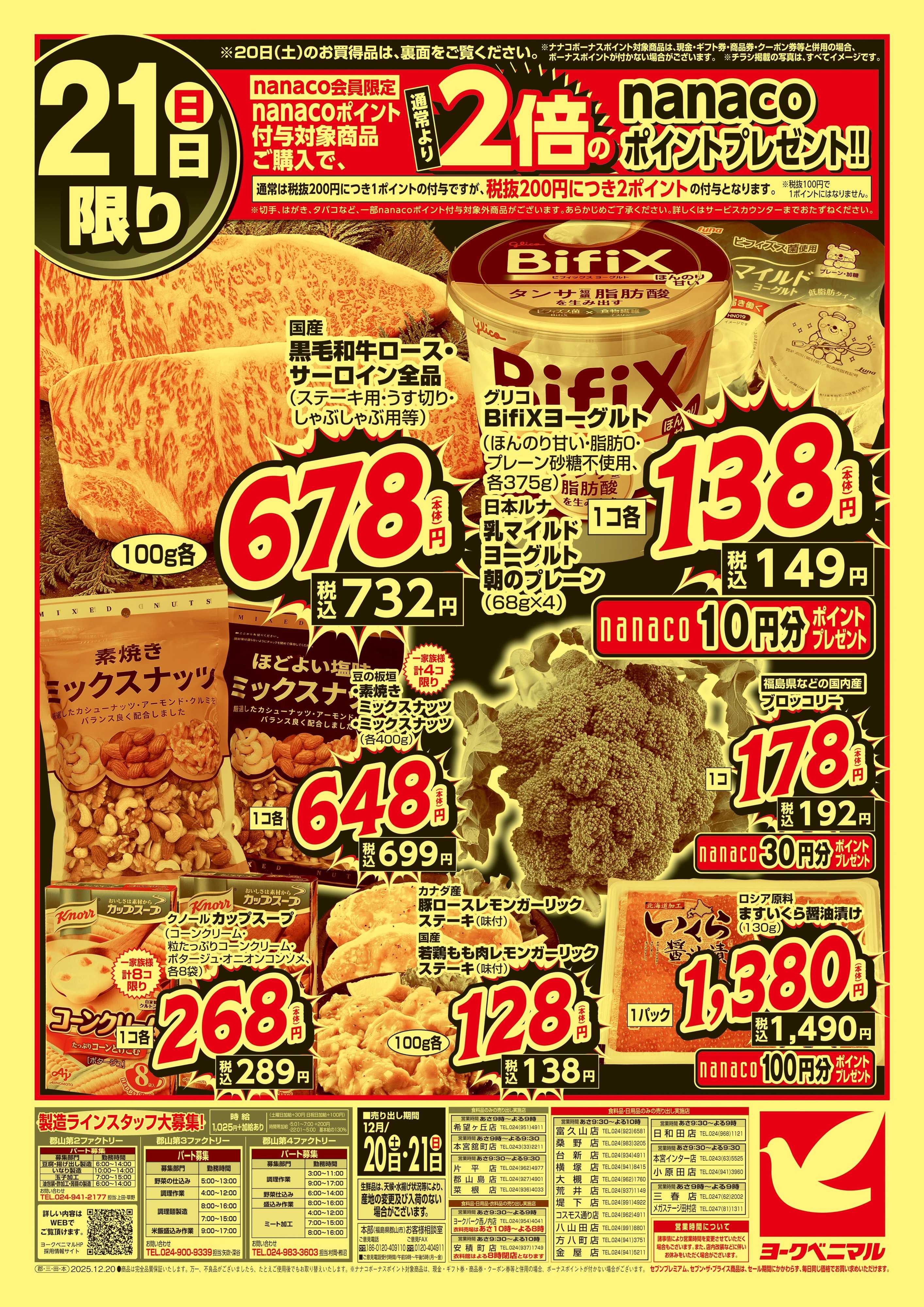 ヨークベニマル 緊急値下げ！年末大放出！