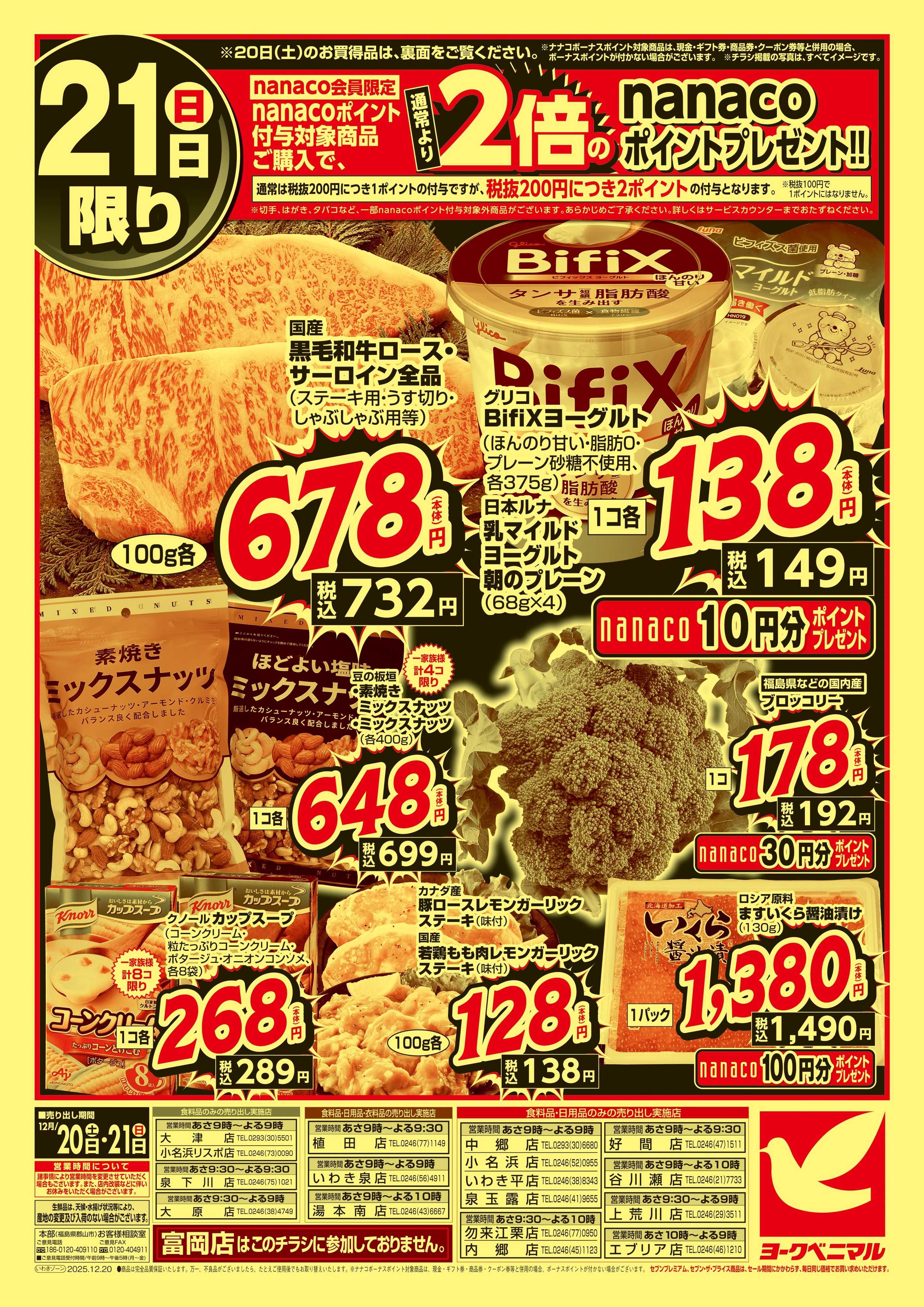 ヨークベニマル 緊急値下げ！年末大放出！