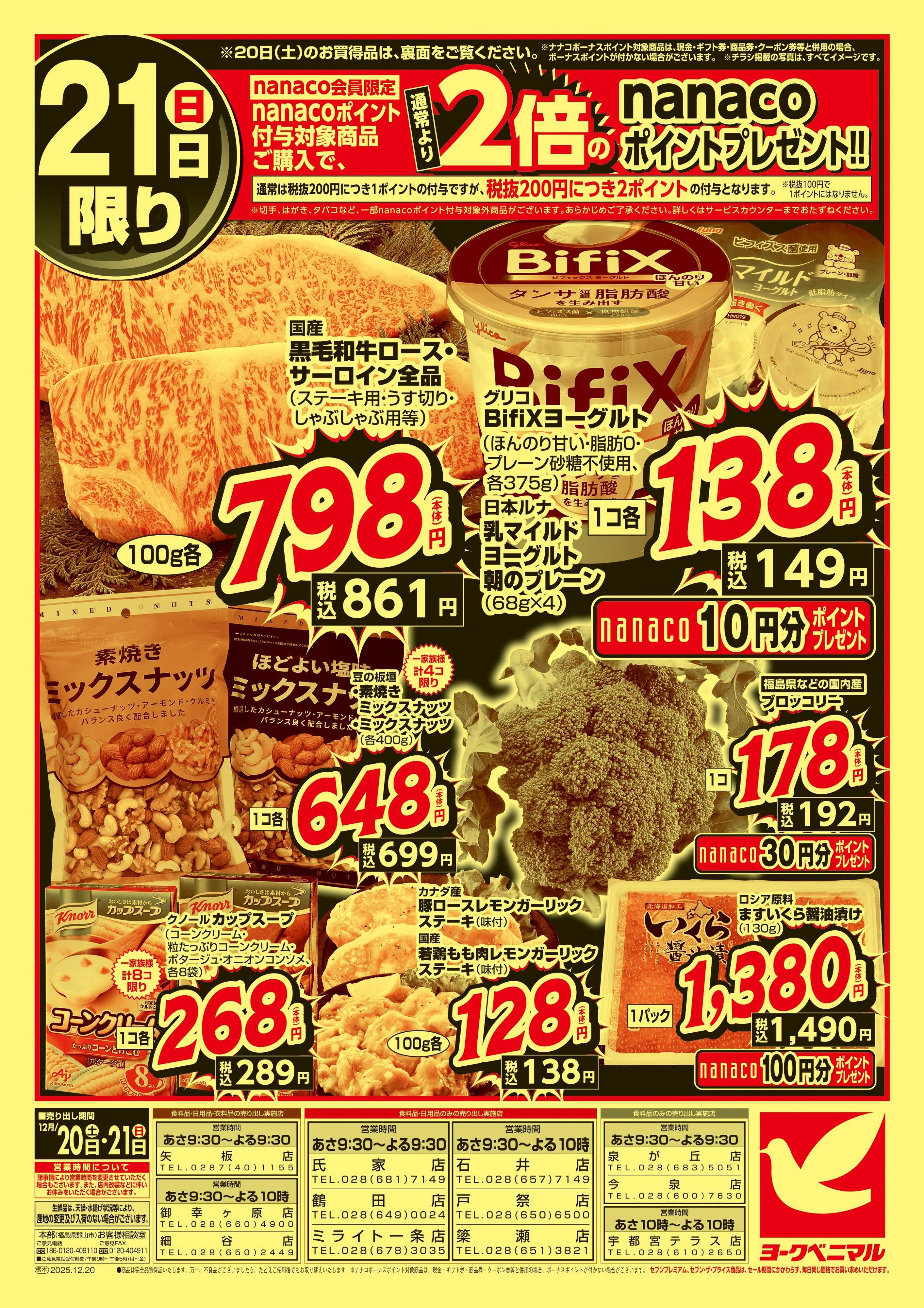 ヨークベニマル 緊急値下げ！年末大放出！