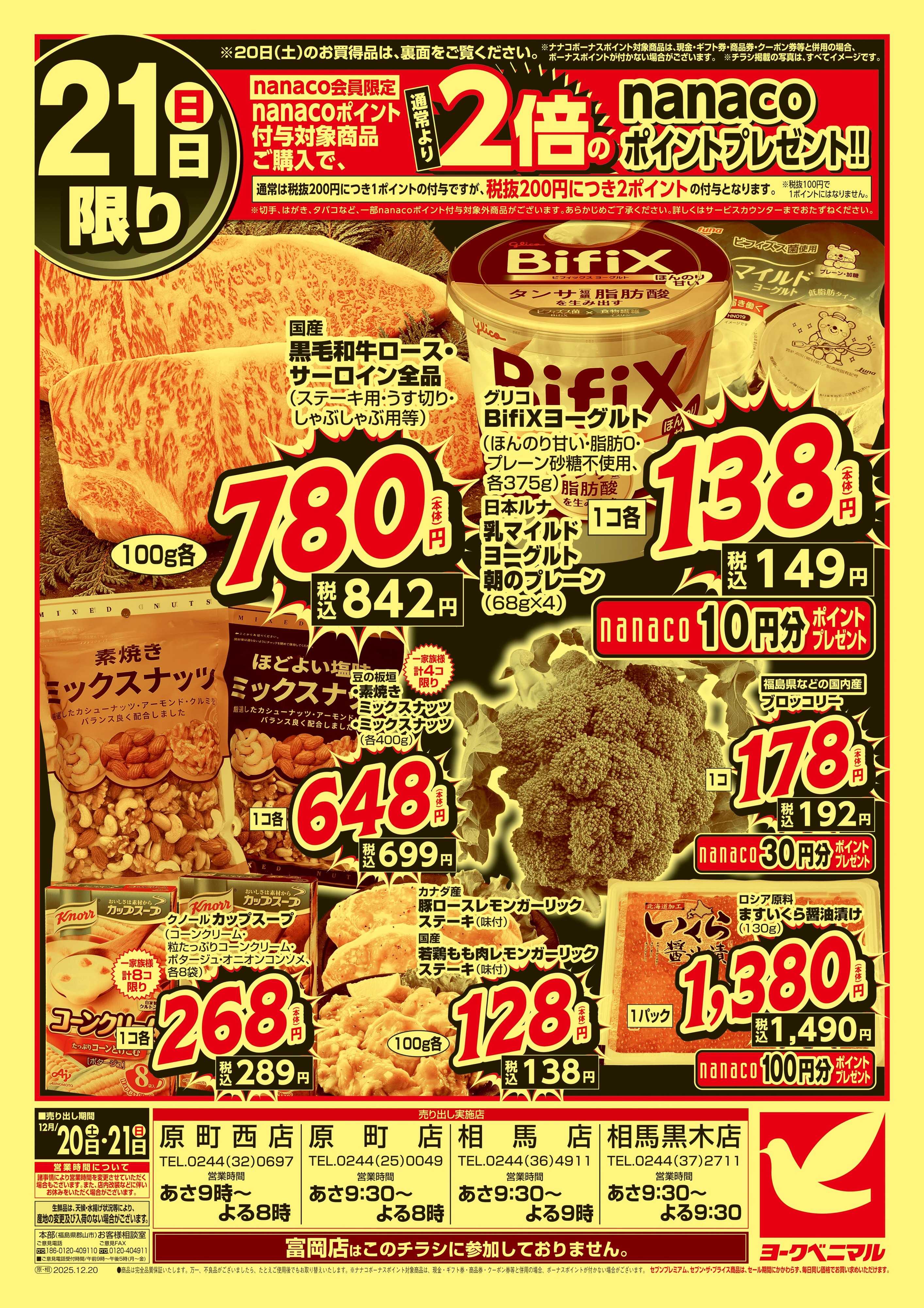 ヨークベニマル 緊急値下げ！年末大放出！