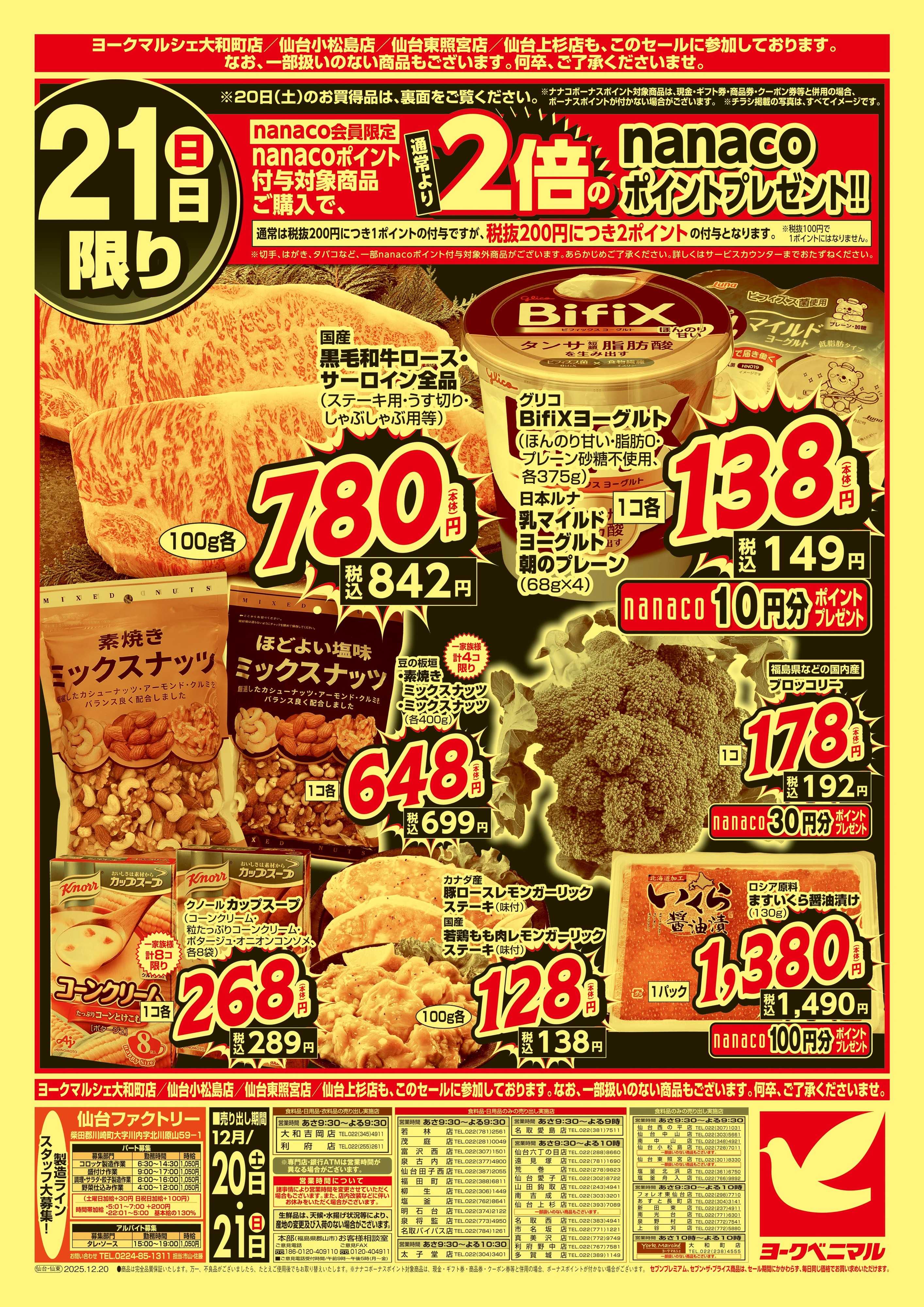 ヨークベニマル 緊急値下げ！年末大放出！