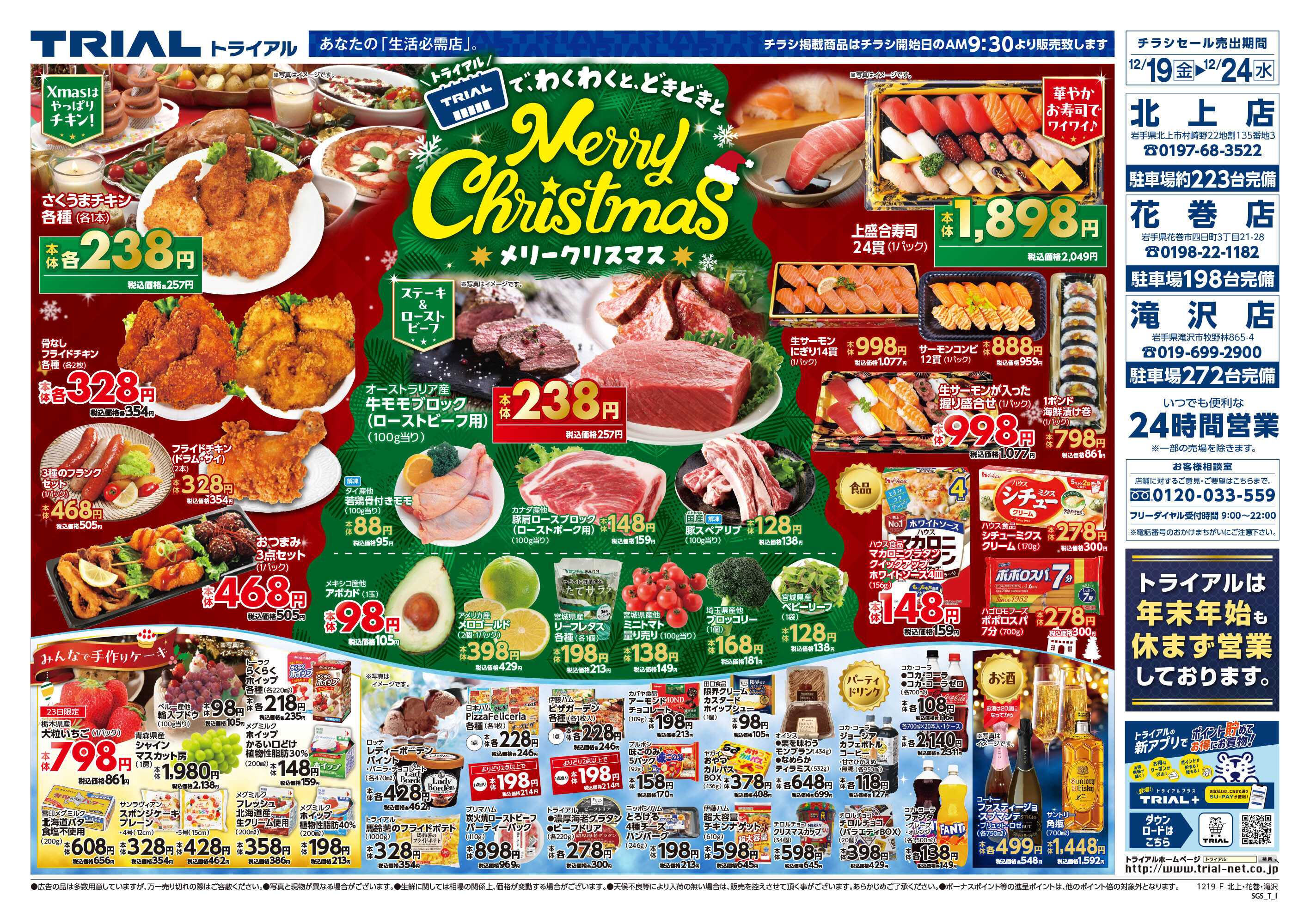 スーパーセンタートライアル 