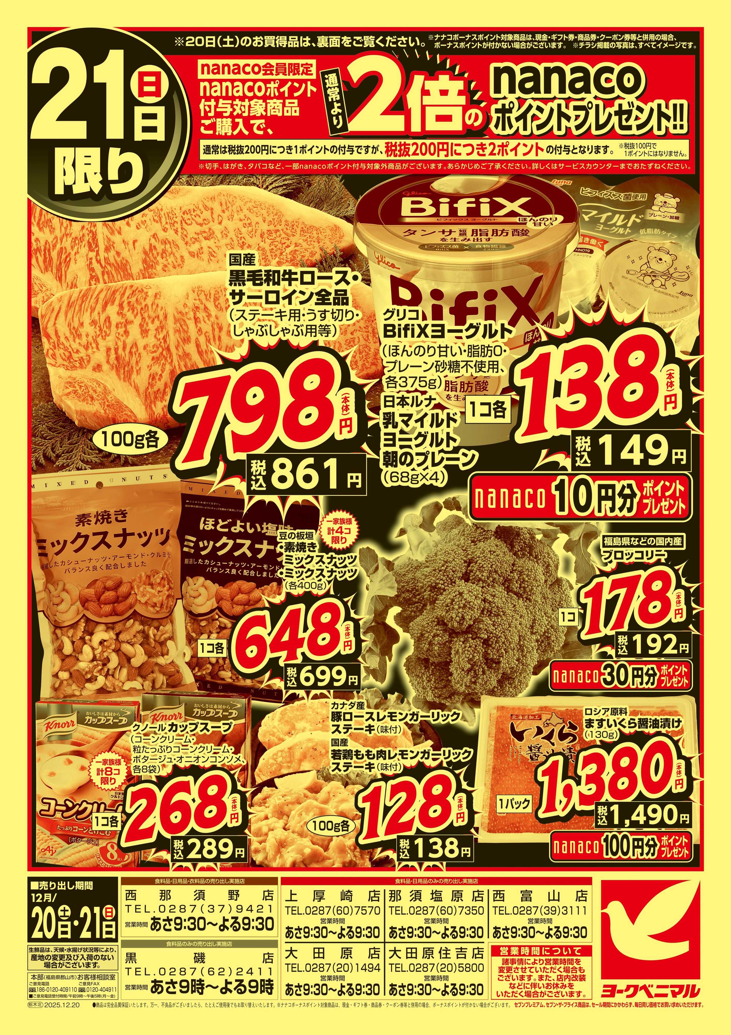 ヨークベニマル 緊急値下げ！年末大放出！