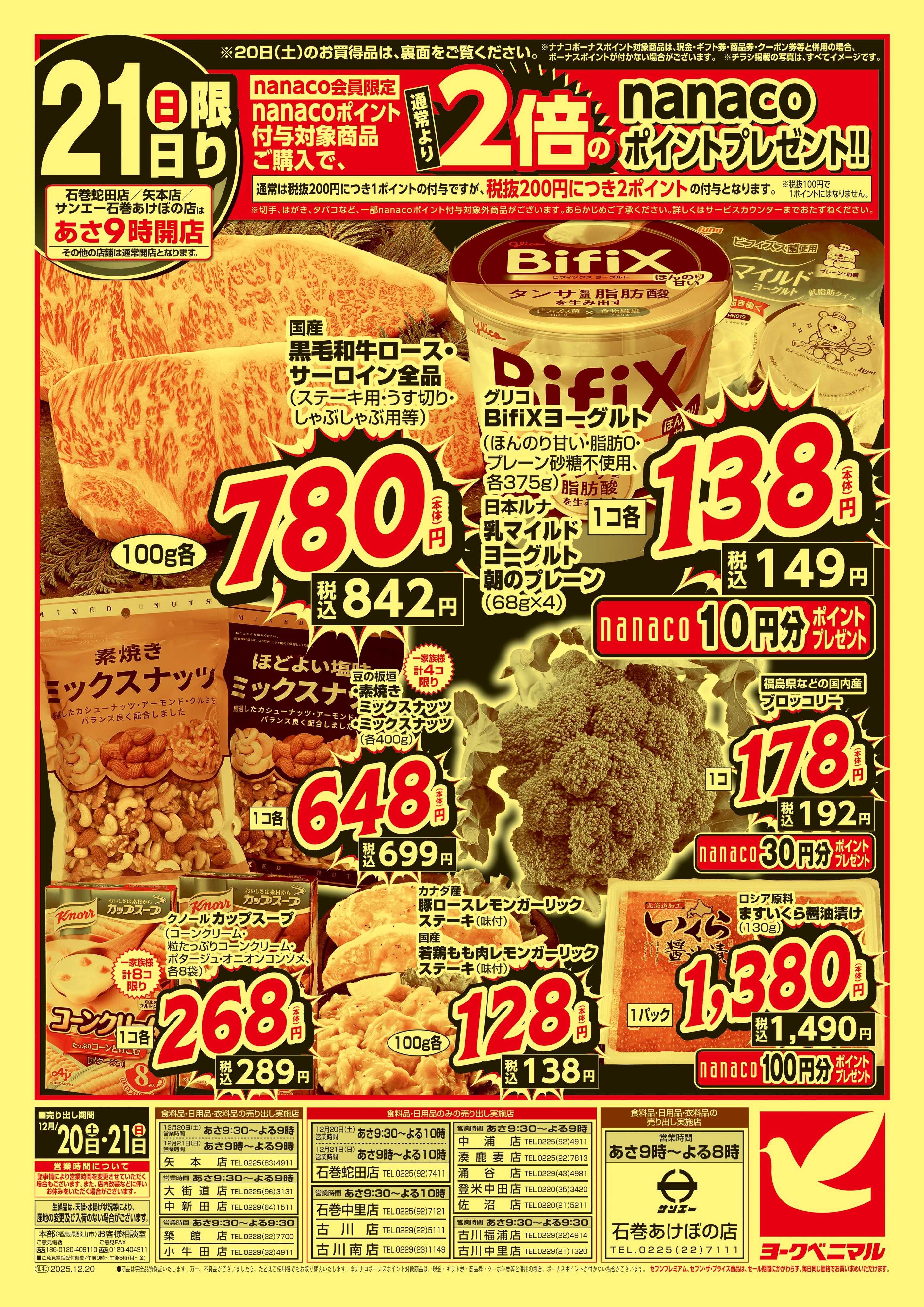 ヨークベニマル 緊急値下げ！年末大放出！