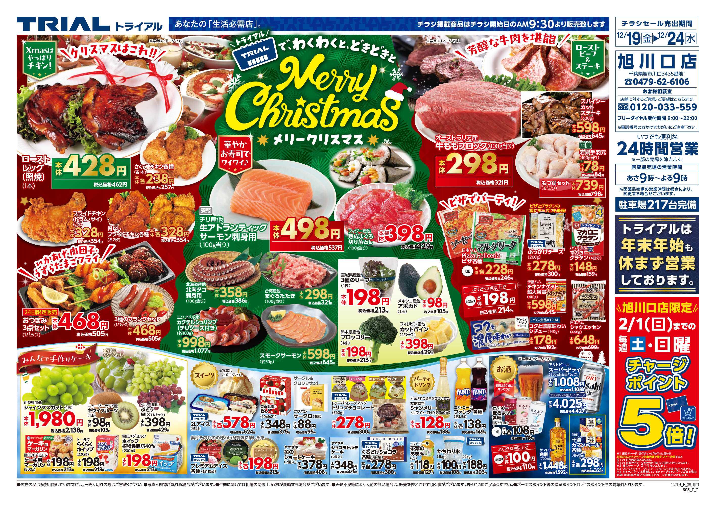 スーパーセンタートライアル 