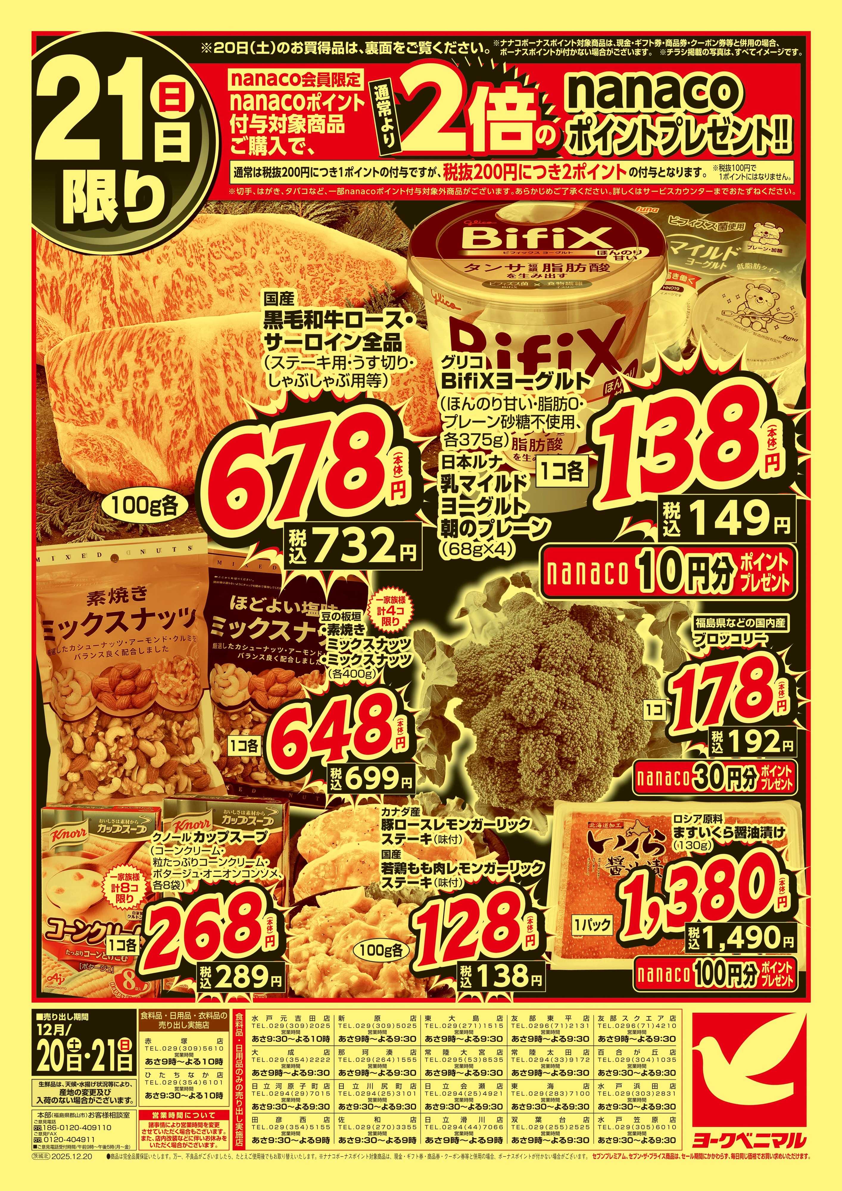 ヨークベニマル 緊急値下げ！年末大放出！