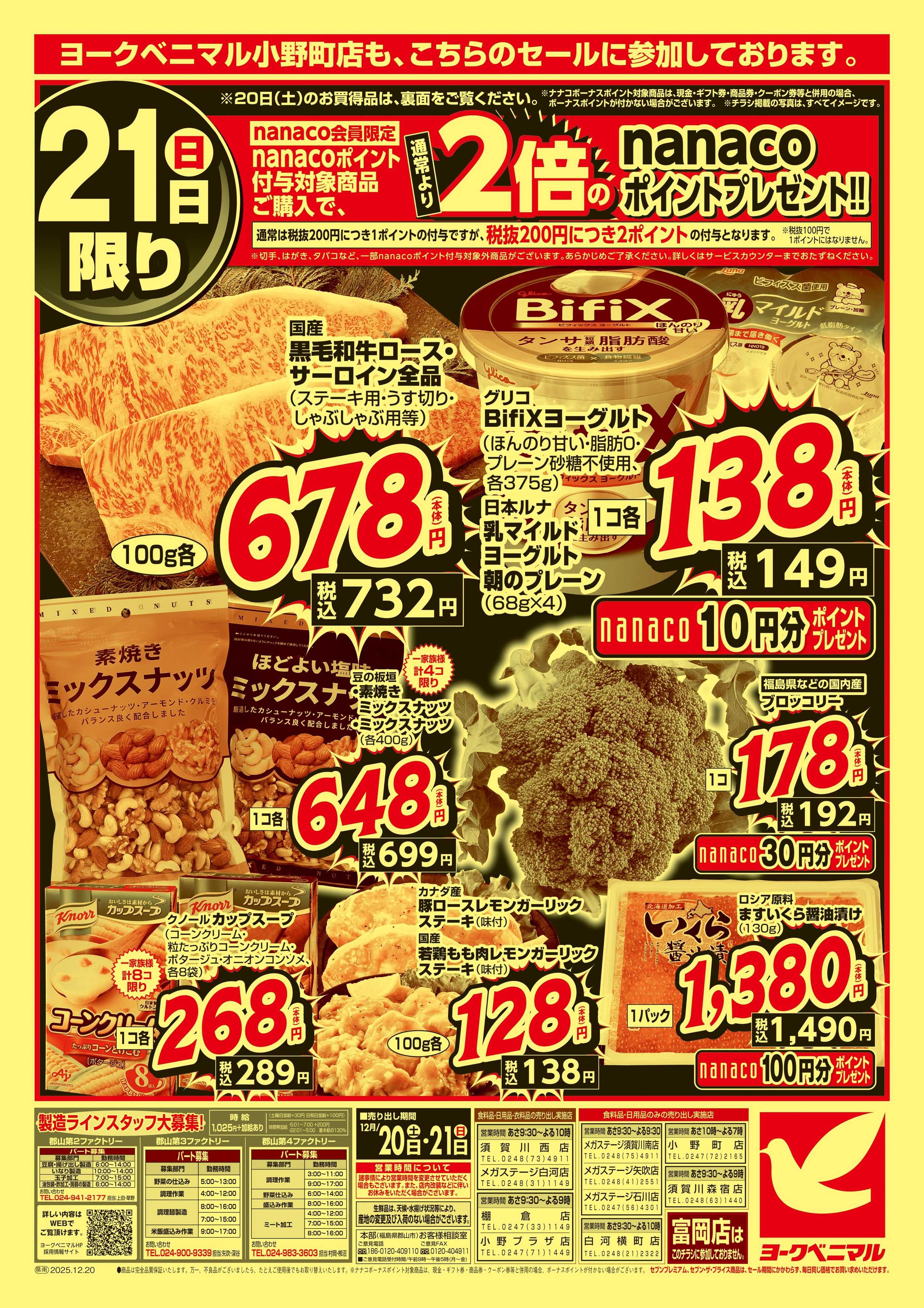 ヨークベニマル 緊急値下げ！年末大放出！