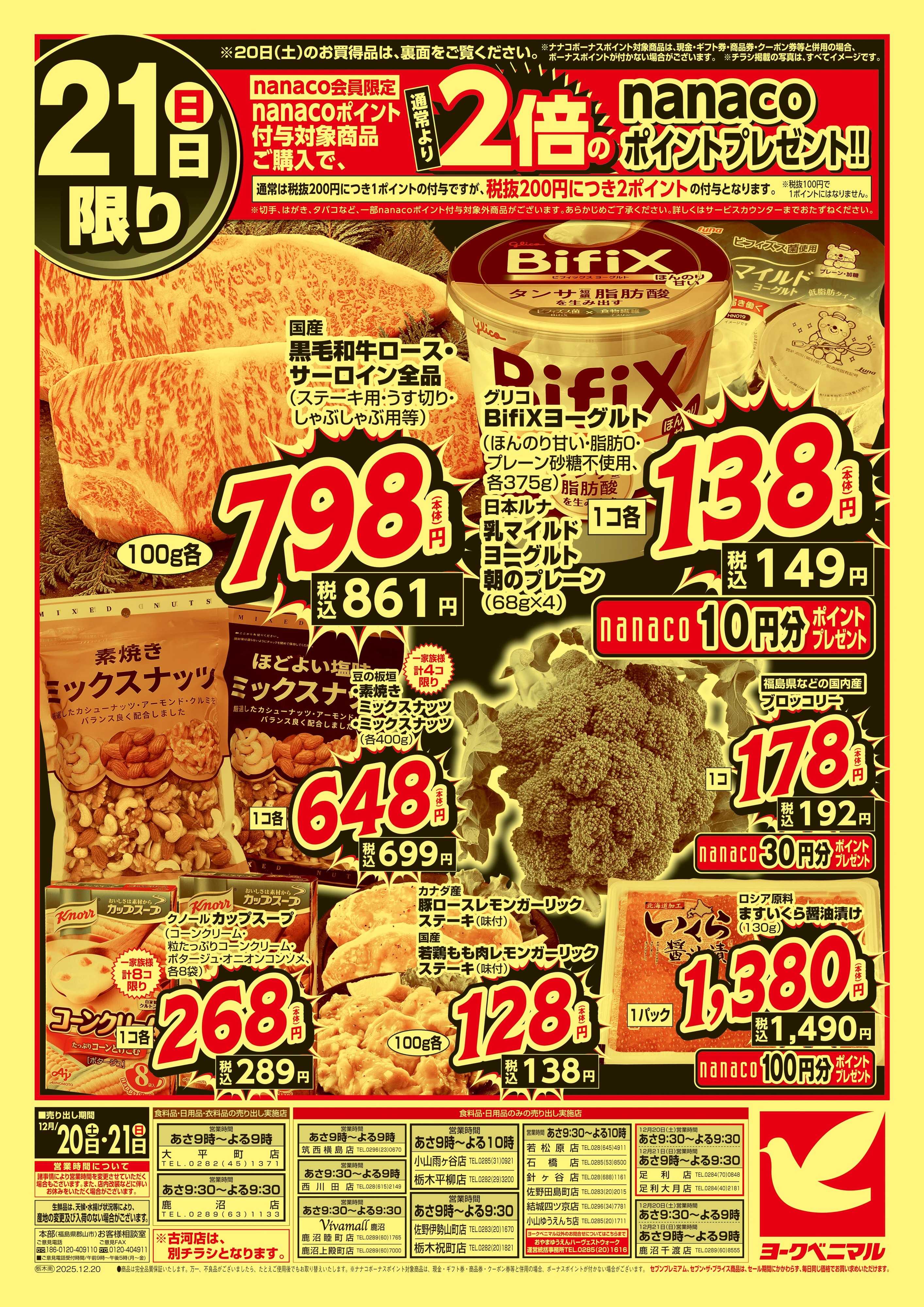 ヨークベニマル 緊急値下げ！年末大放出！