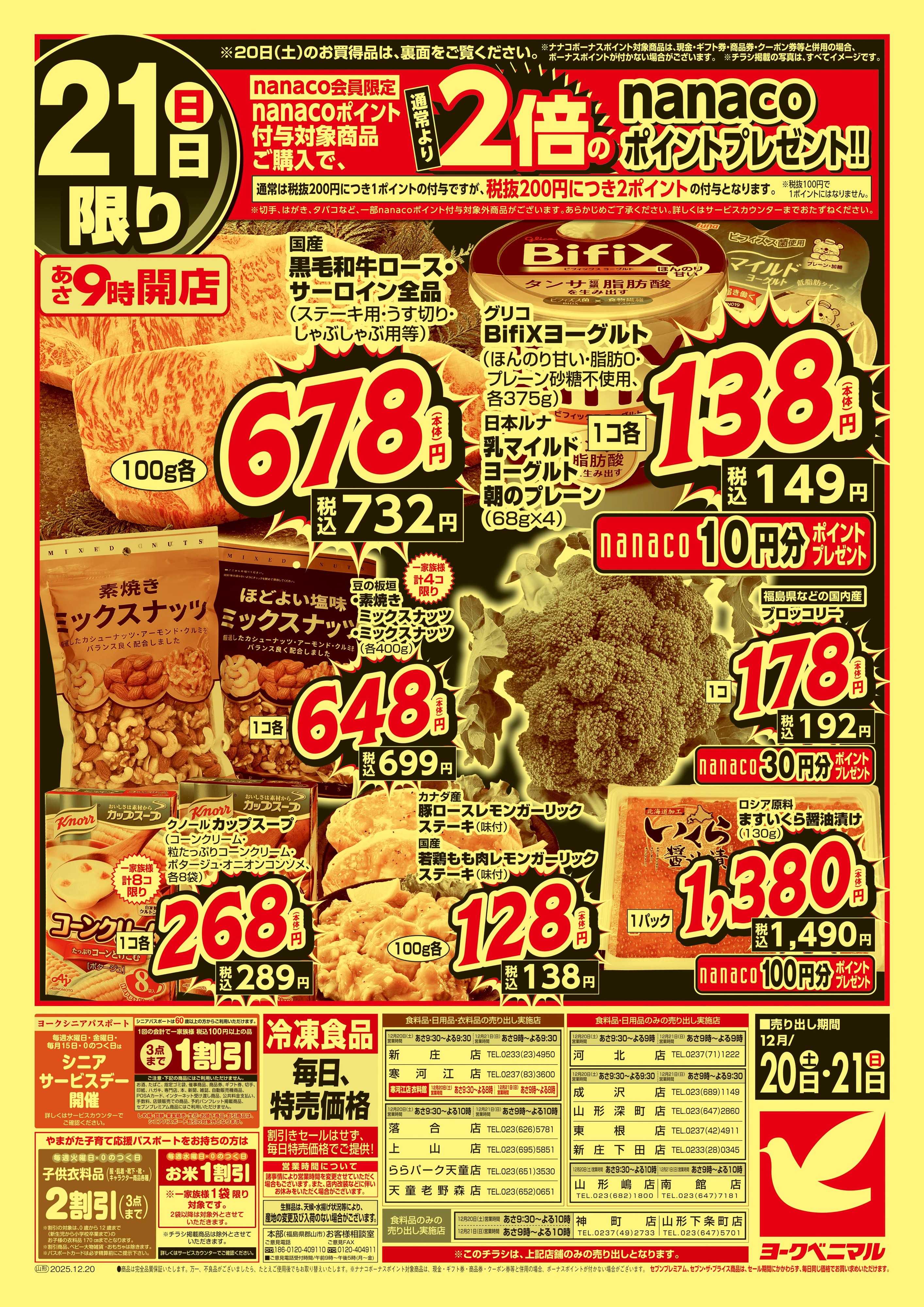 ヨークベニマル 緊急値下げ！年末大放出！