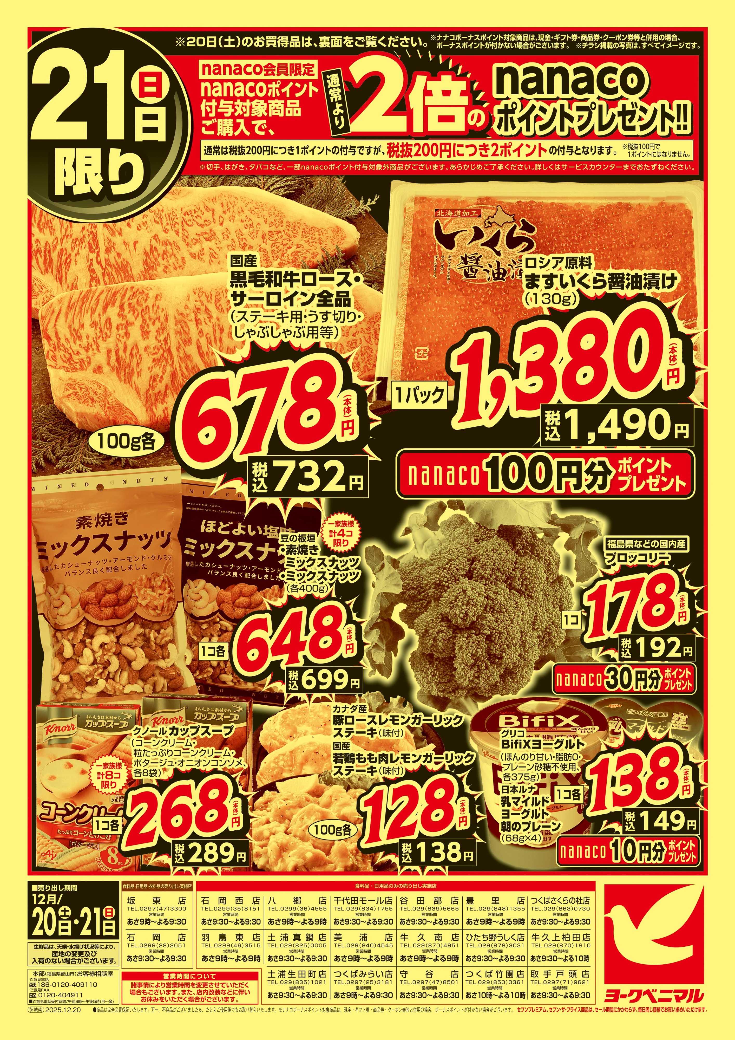 ヨークベニマル 緊急値下げ！年末大放出！