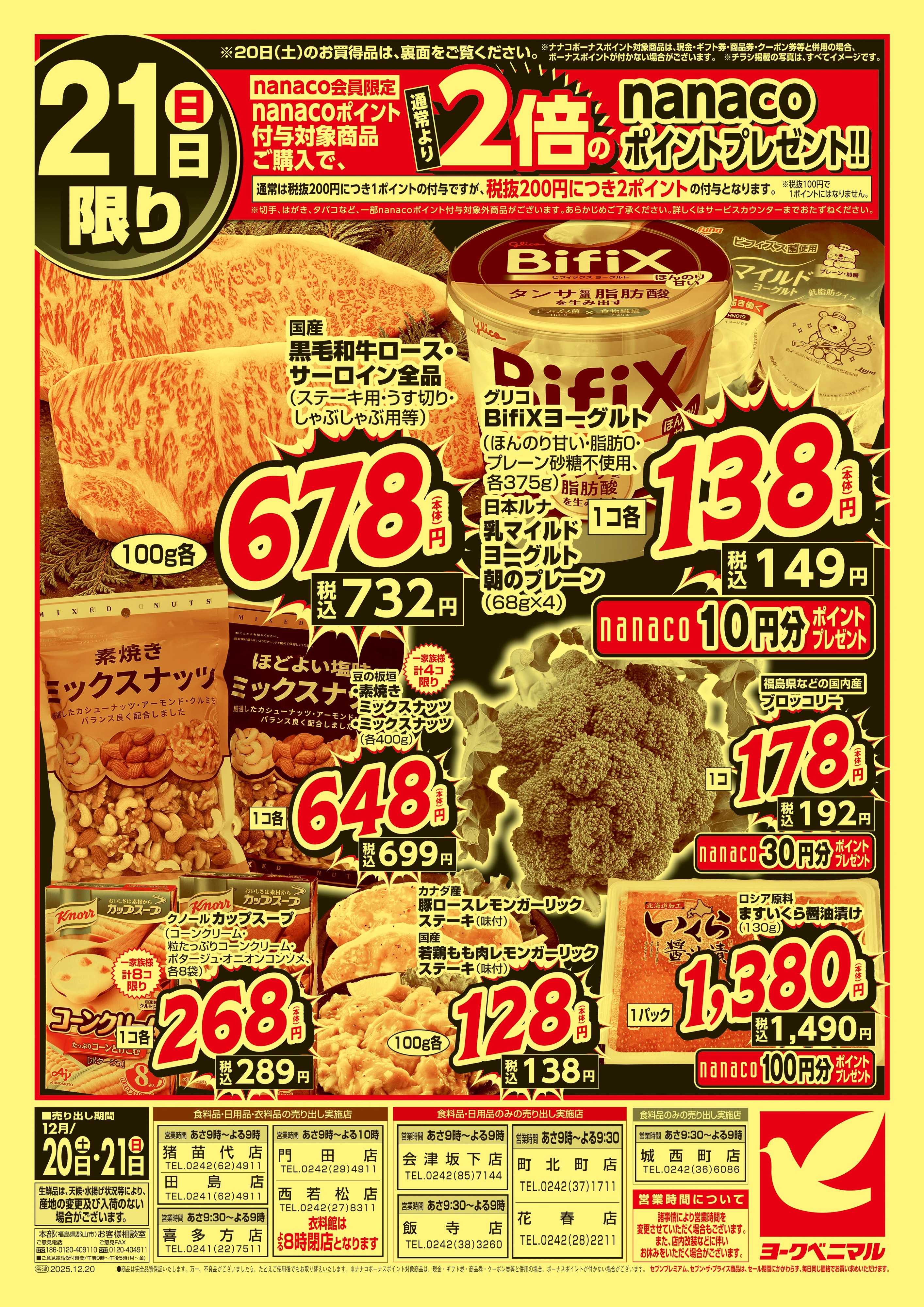 ヨークベニマル 緊急値下げ！年末大放出！