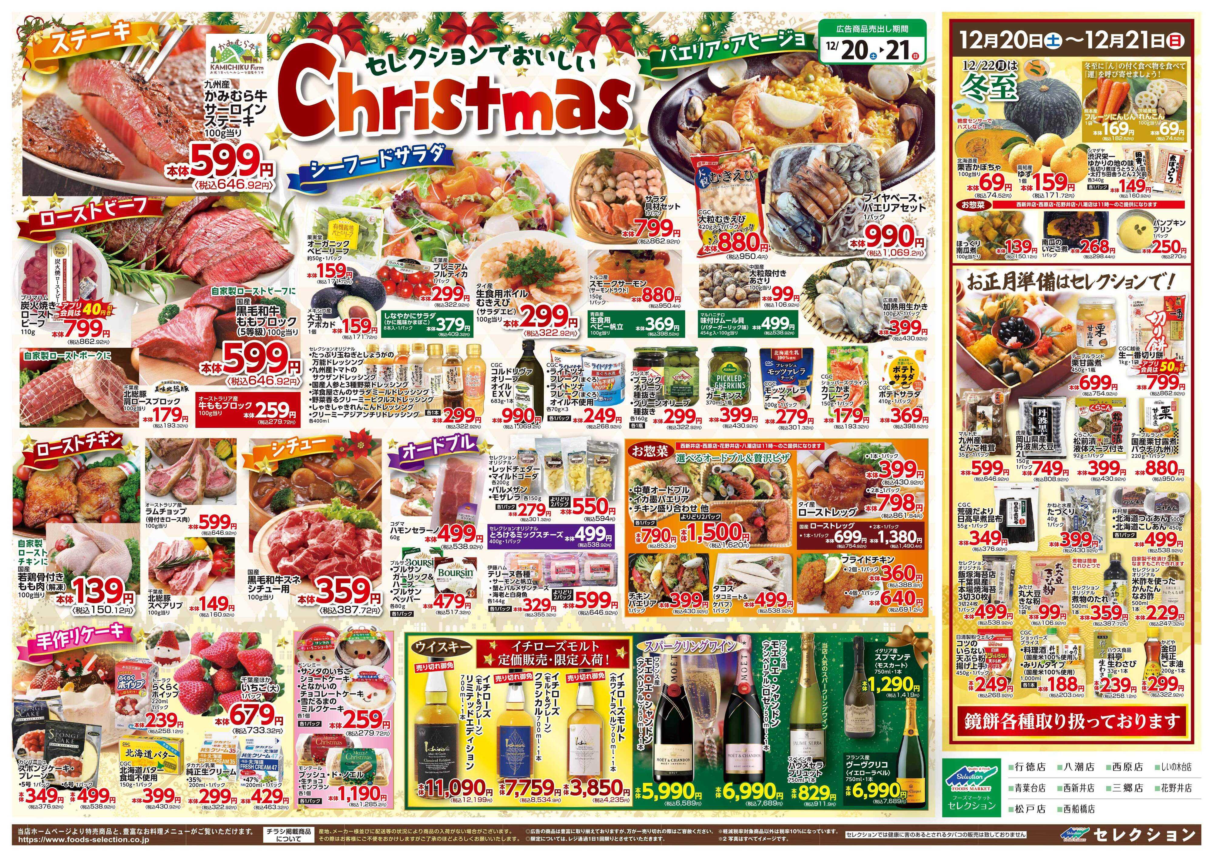 セレクション とっても凄い市！