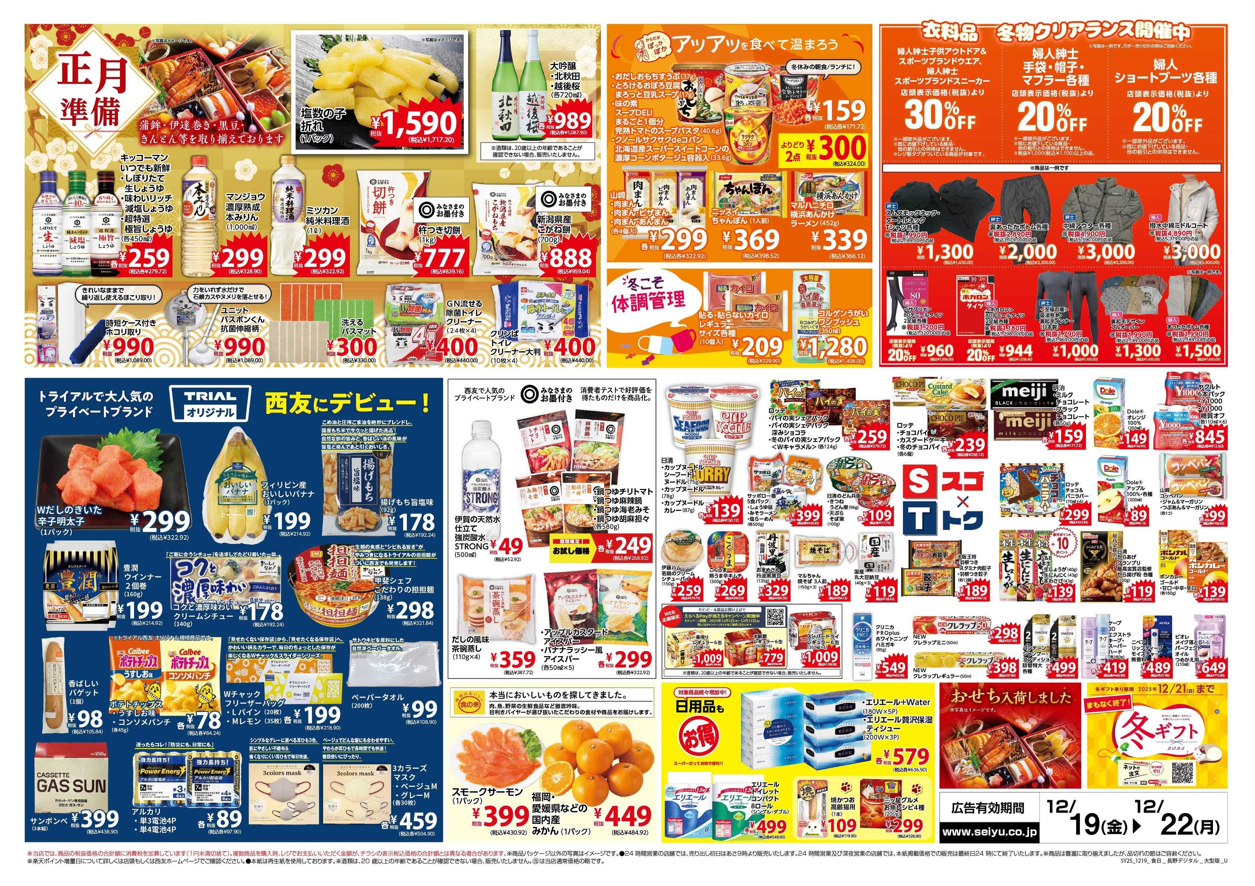 SEIYU 12.19号