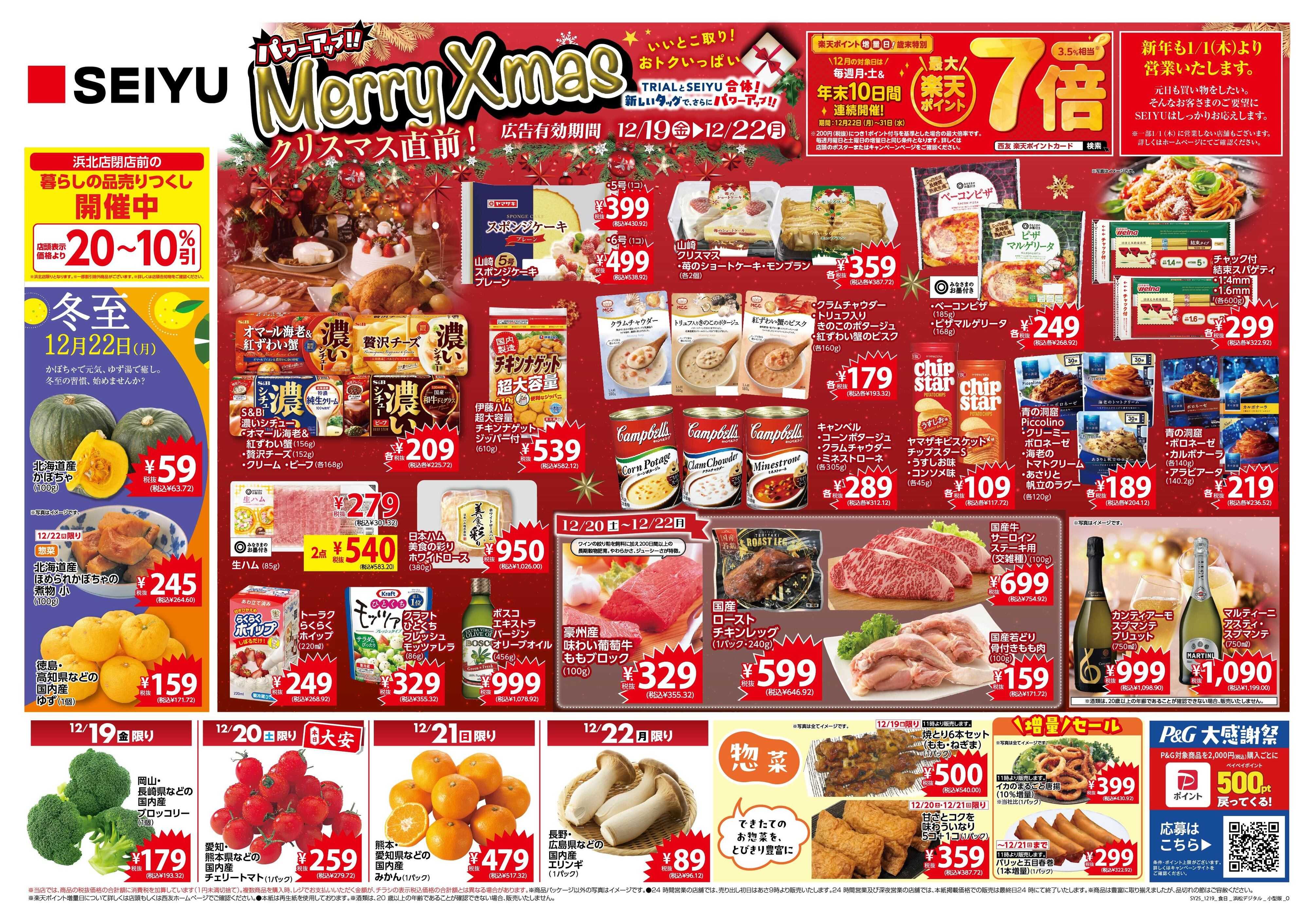SEIYU 12.19号