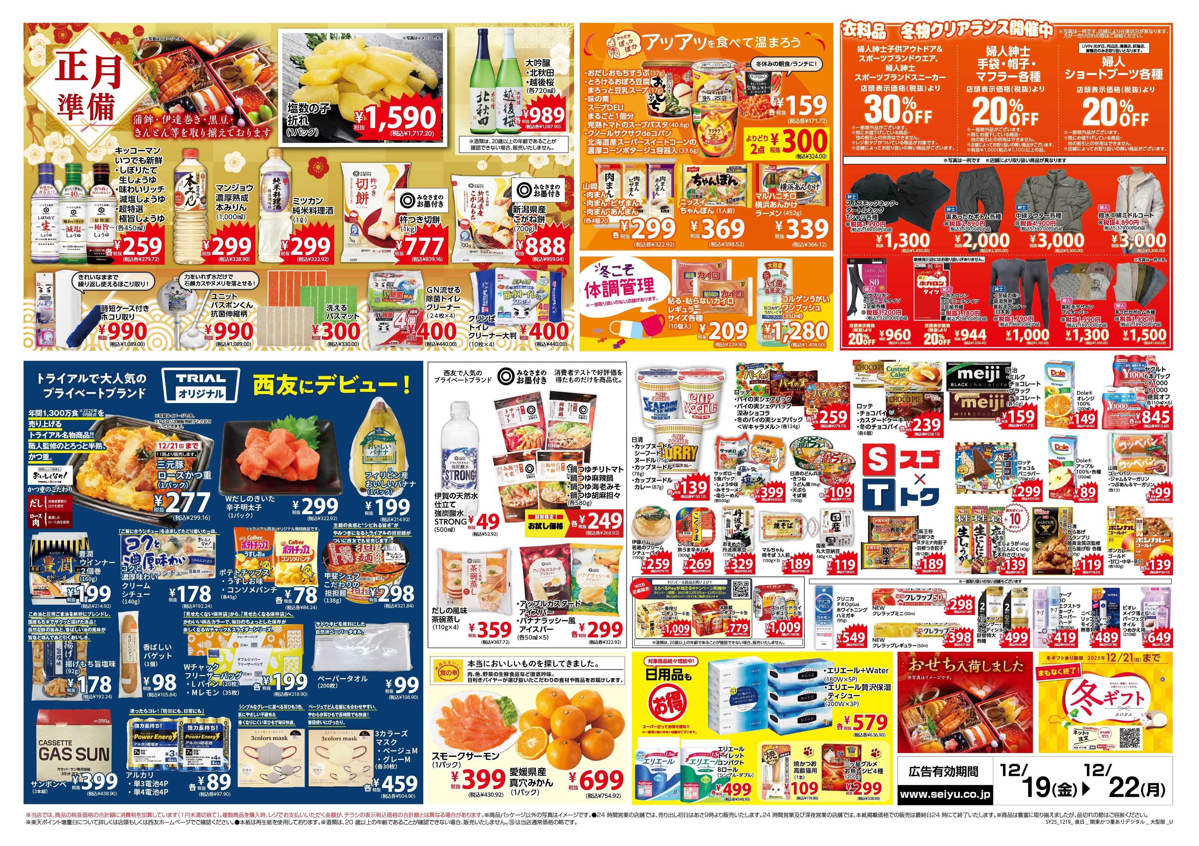 SEIYU 12.19号