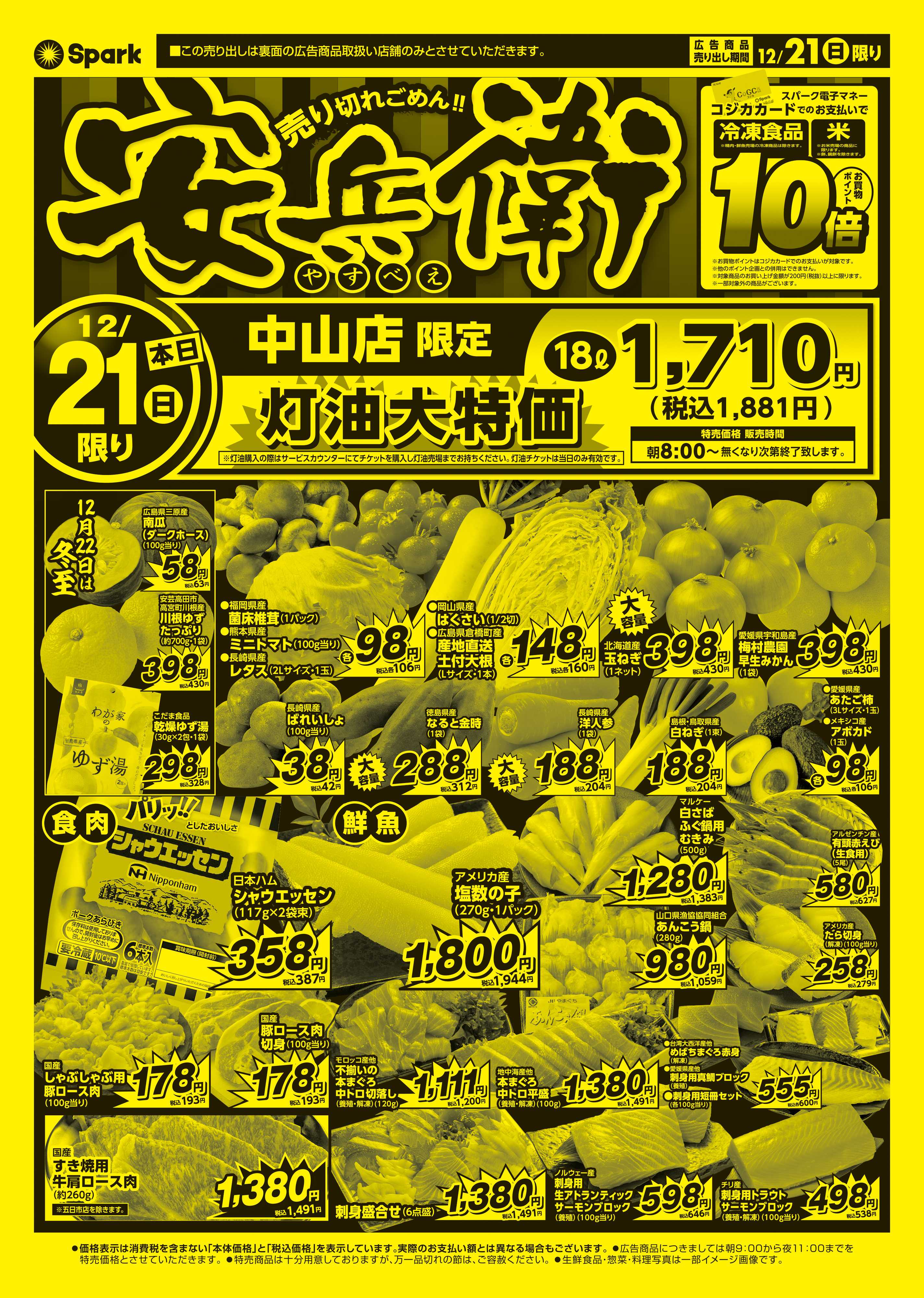 スパーク 今年最後の日曜号外企画『安兵衛』開催