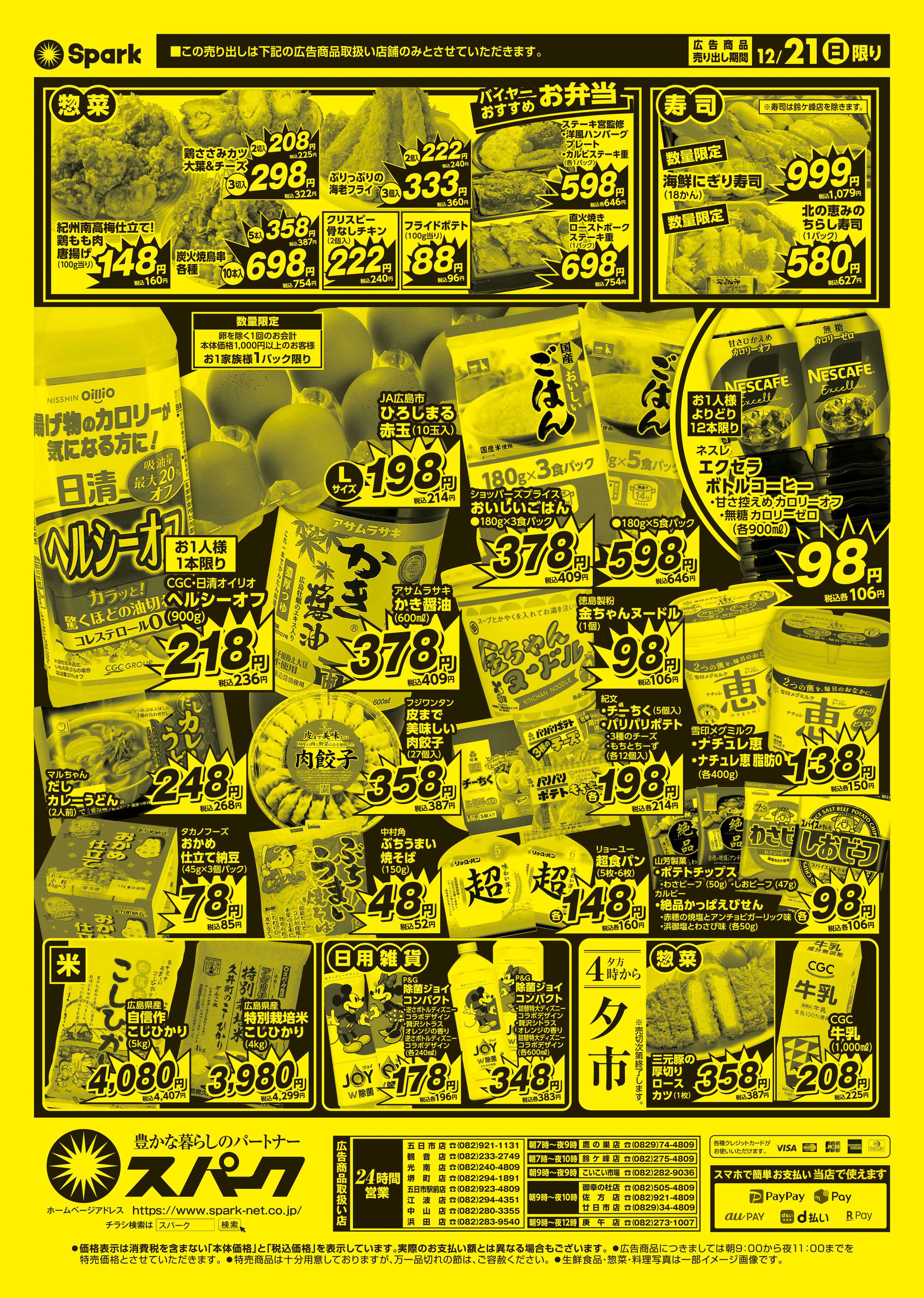 スパーク 今年最後の日曜号外企画『安兵衛』開催