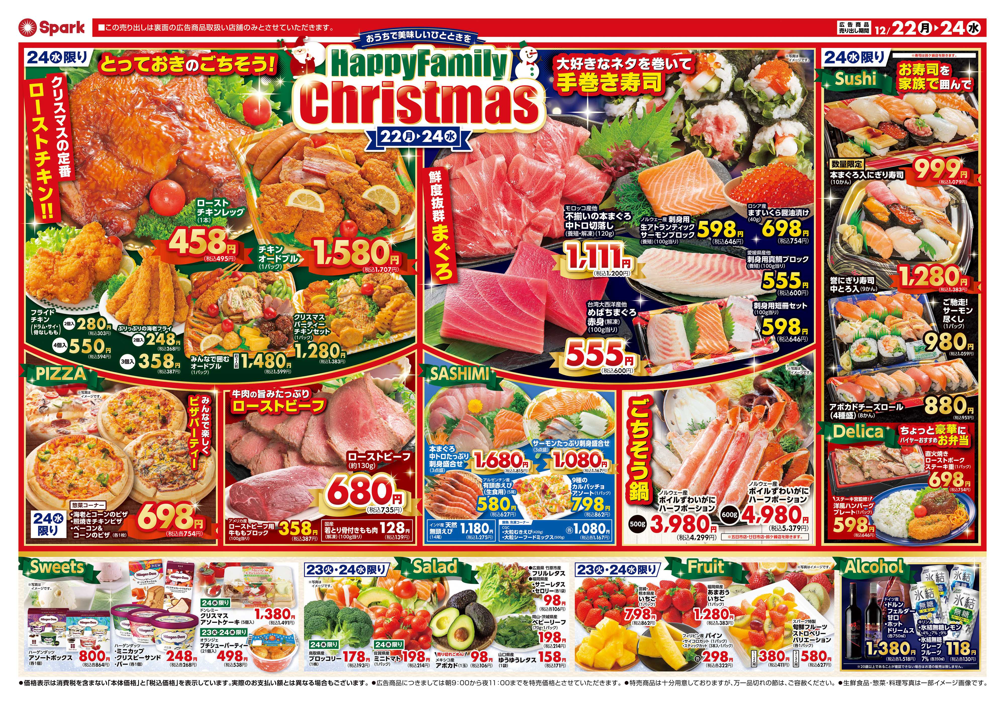 スパーク Happy Family Christmas