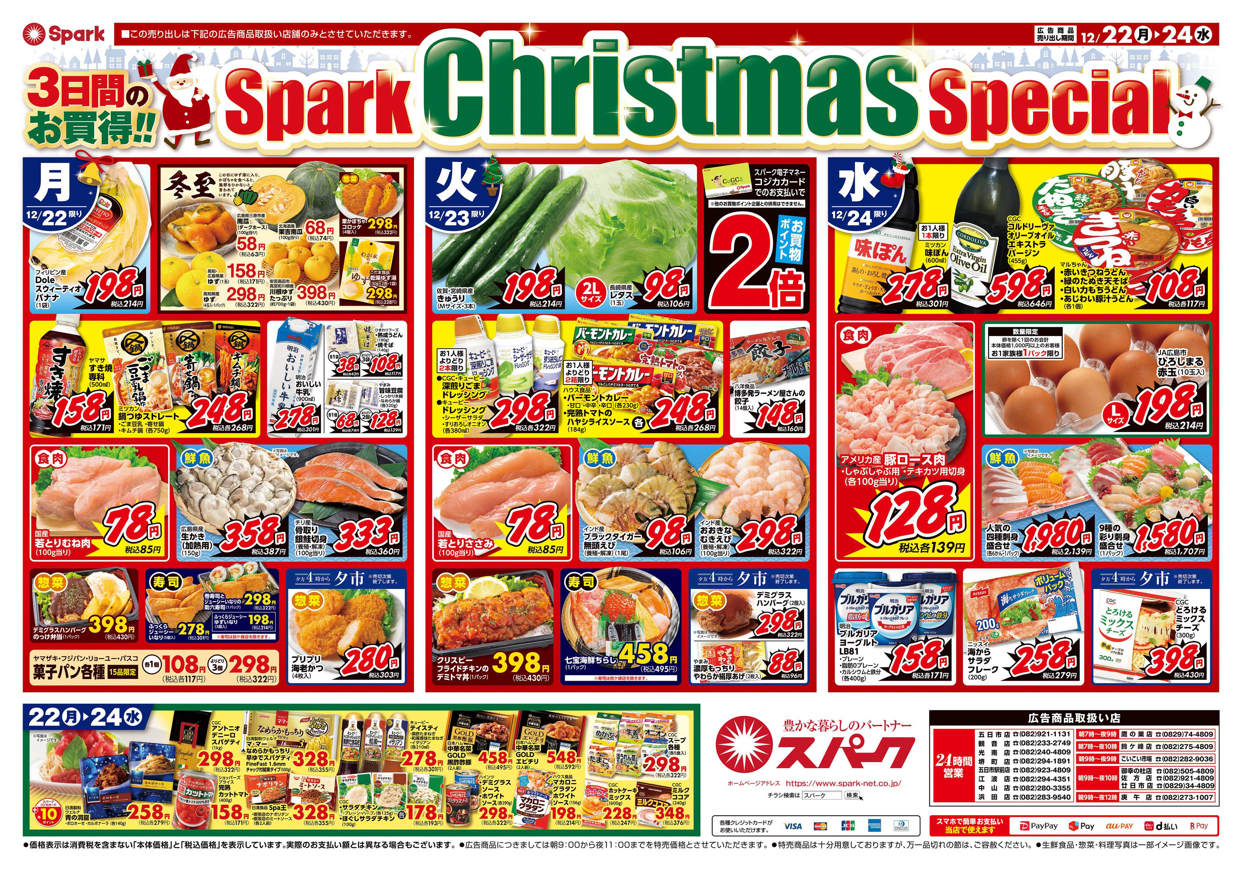 スパーク Happy Family Christmas