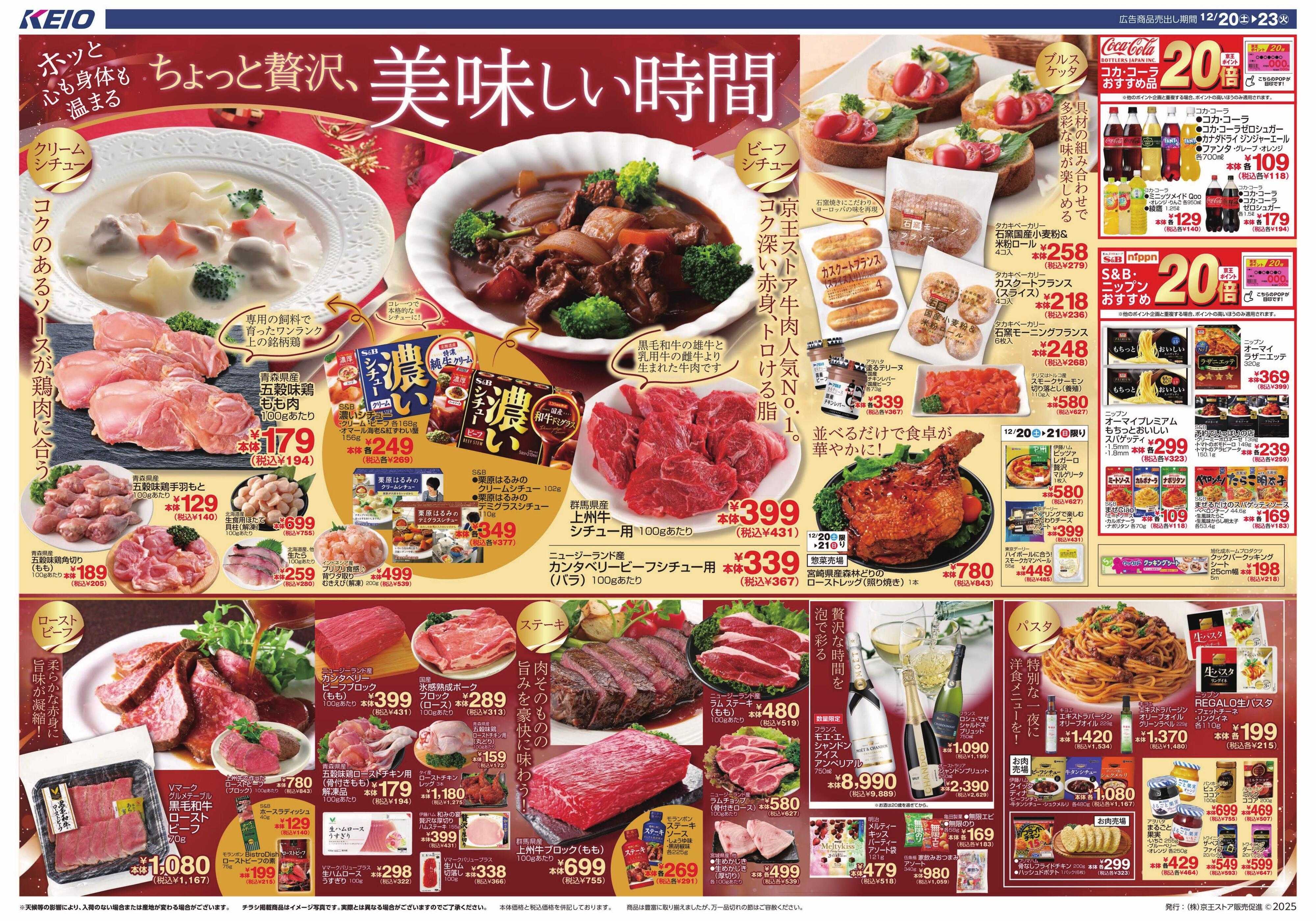 キッチンコート 12/20(土)～23(火)：美味しい時間