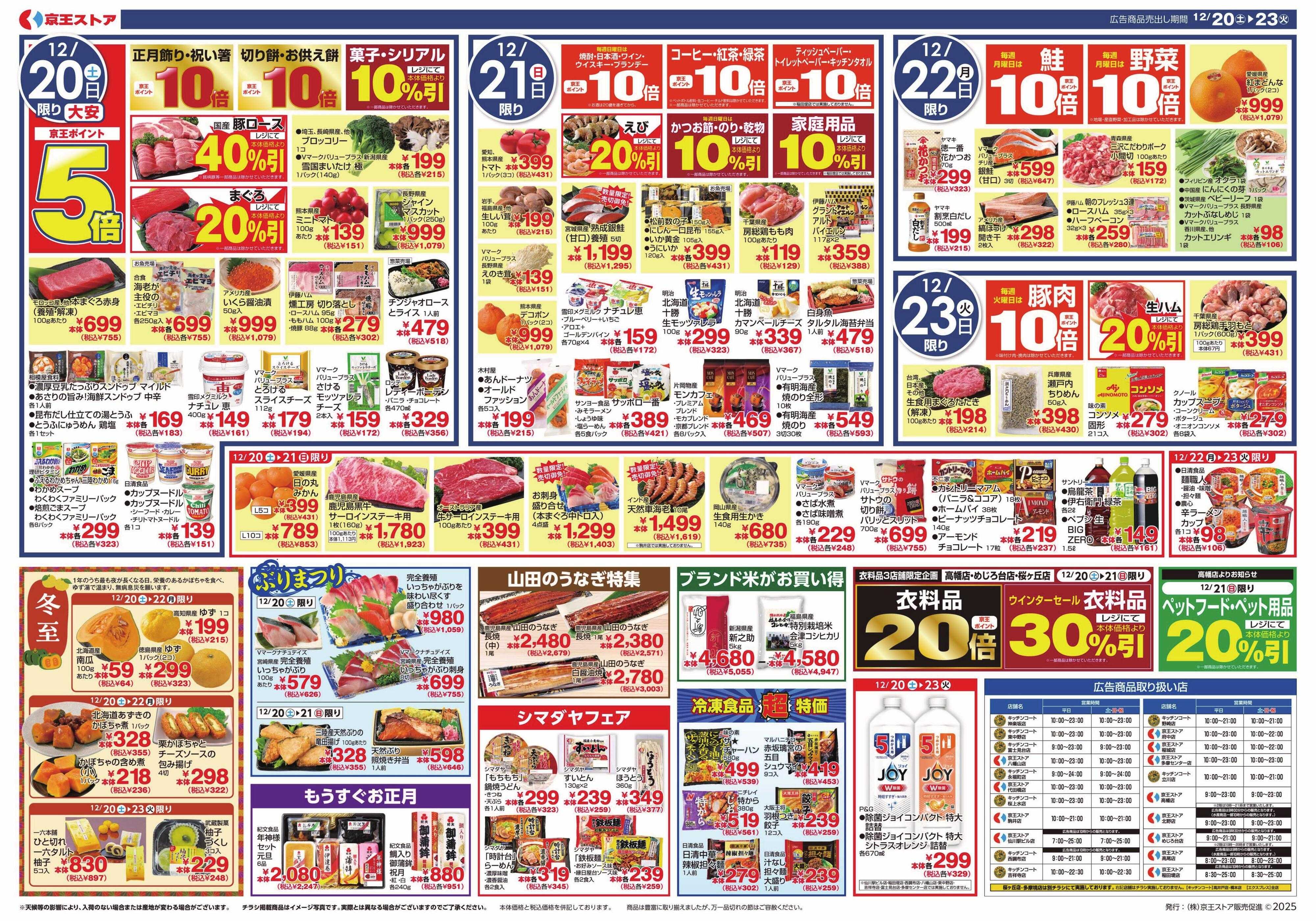 キッチンコート 12/20(土)～23(火)：美味しい時間