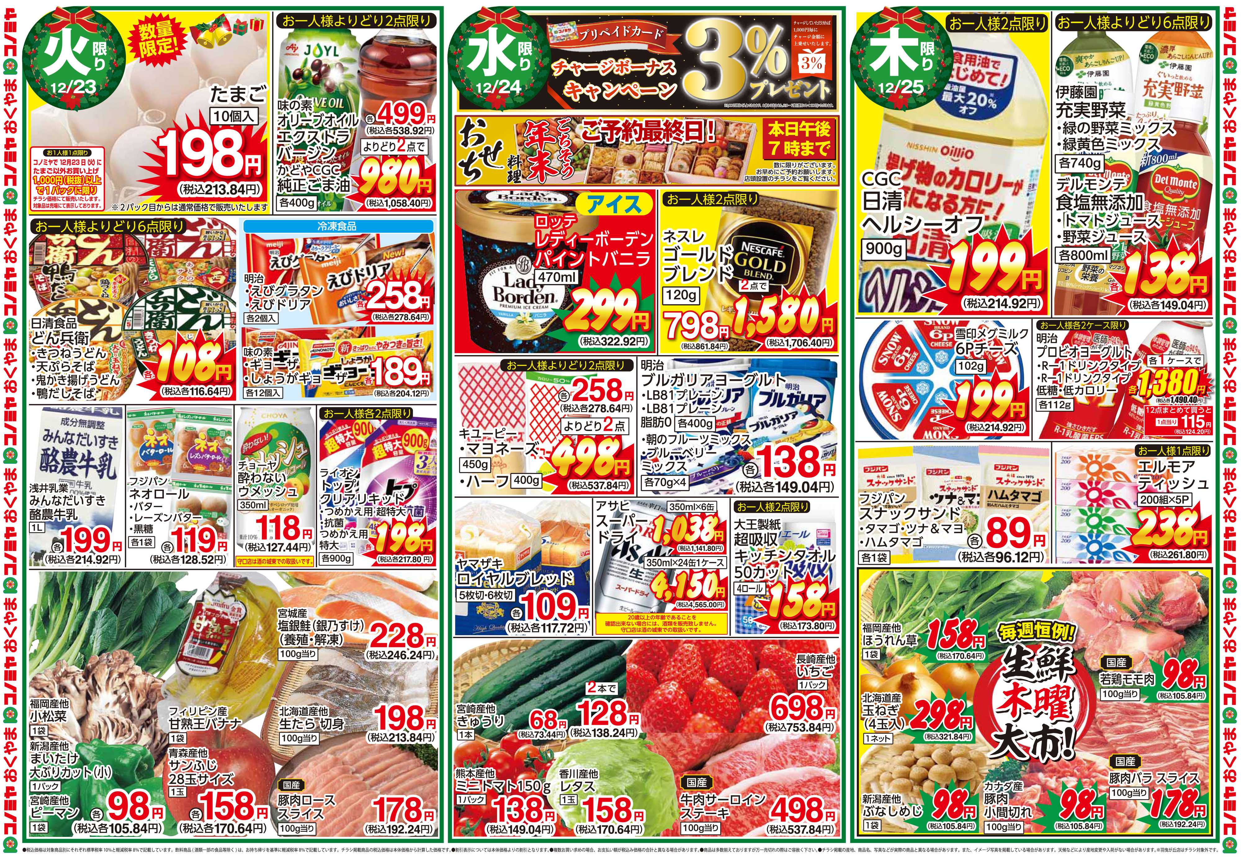 コノミヤ 1223号レギュラー_チラシ