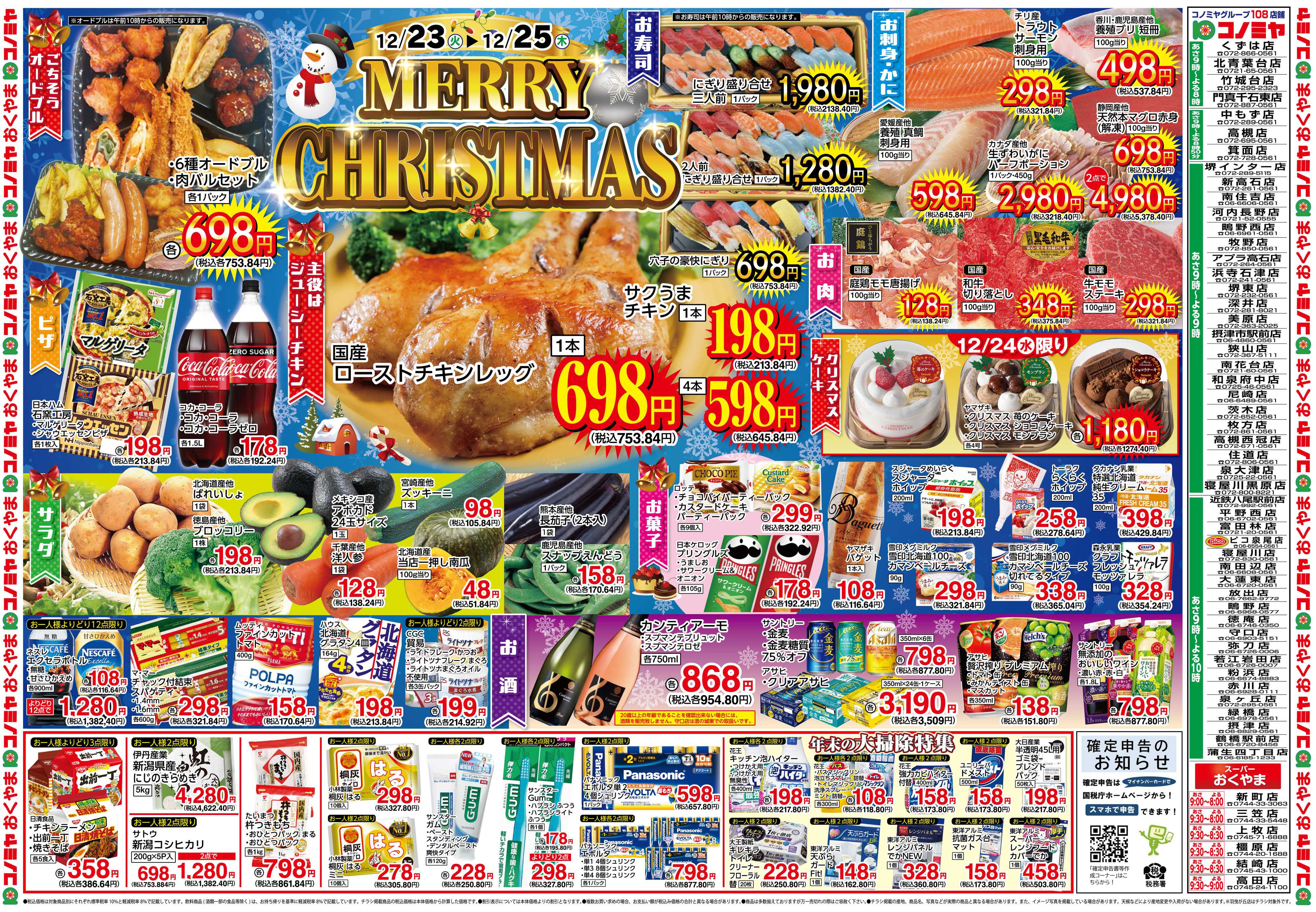 コノミヤ 1223号レギュラー_チラシ