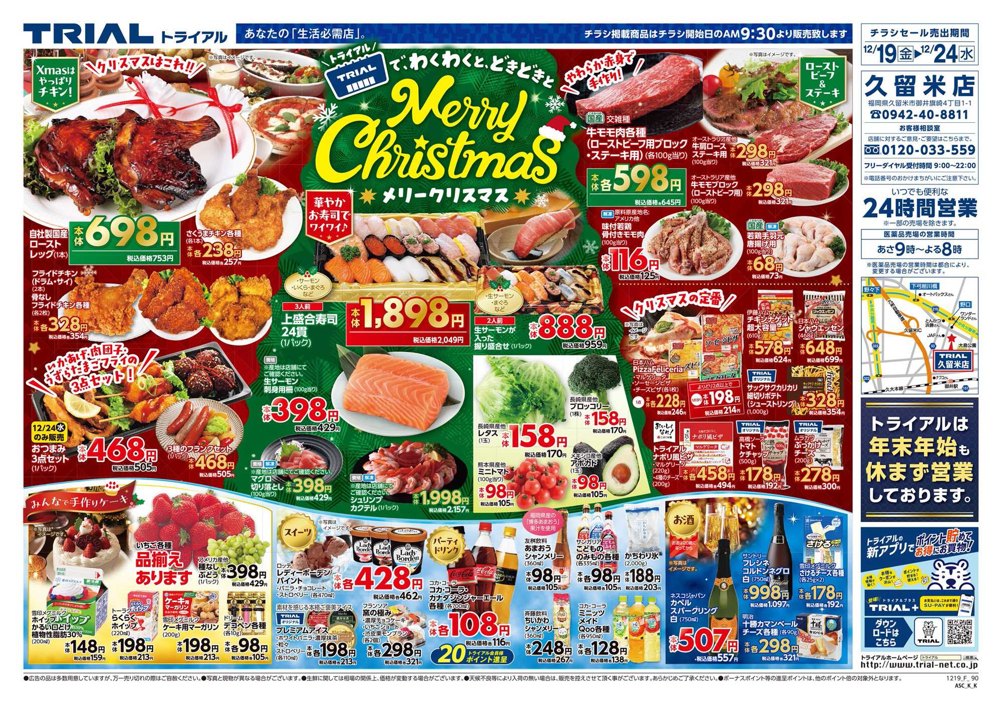 スーパーセンタートライアル 