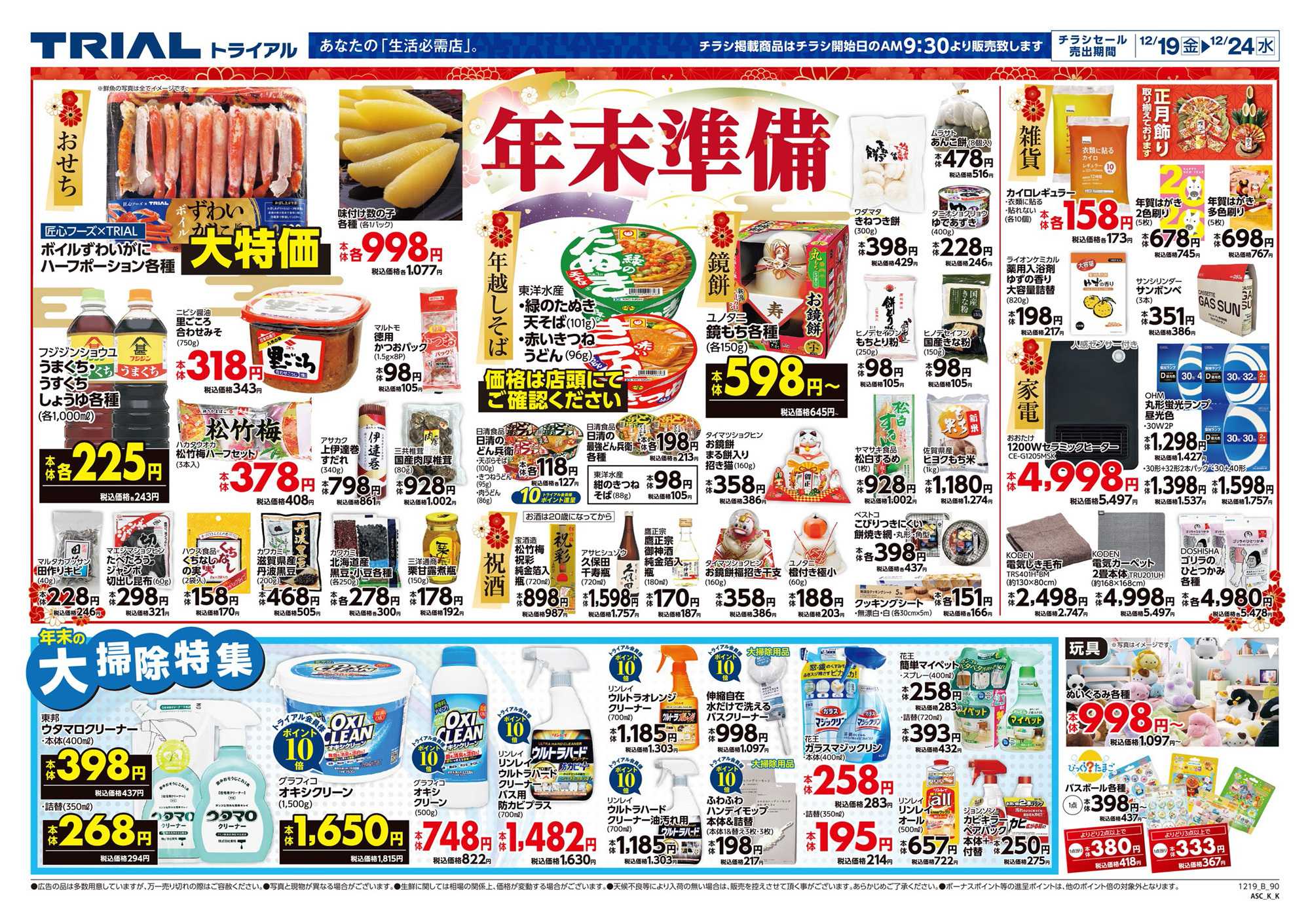 スーパーセンタートライアル 