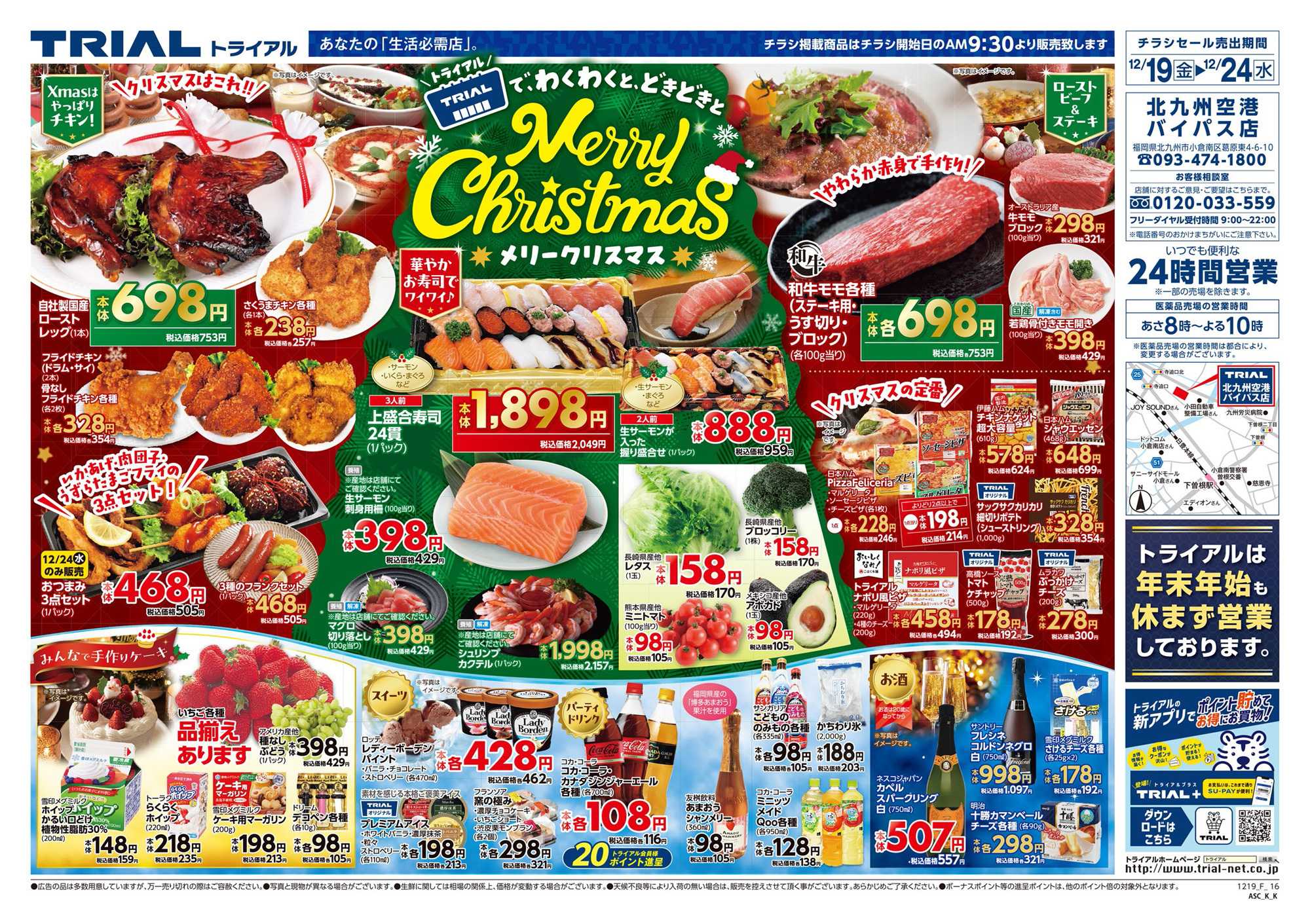 スーパーセンタートライアル 